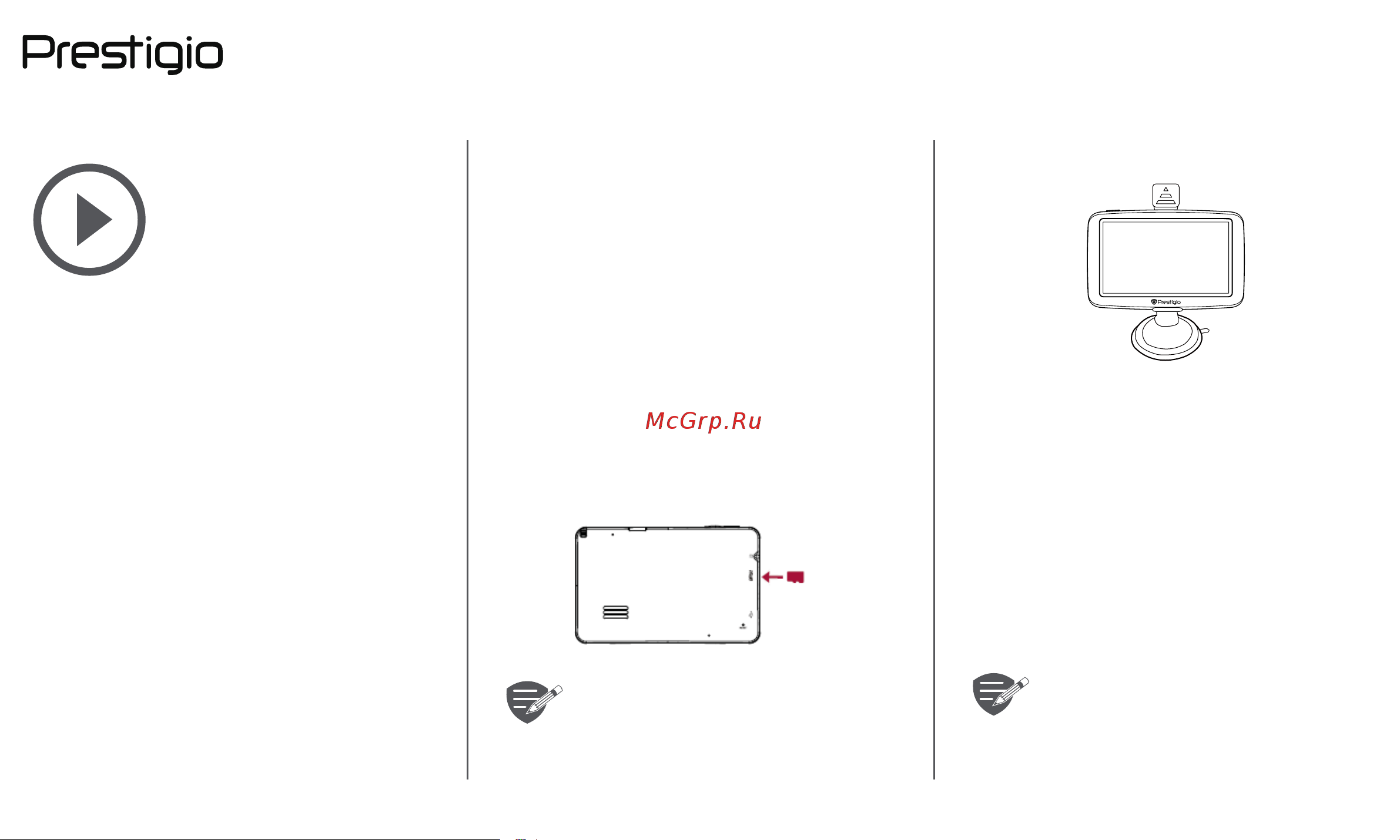 Prestigio GeoVision 5068 Navitel [3/14] Начало работы