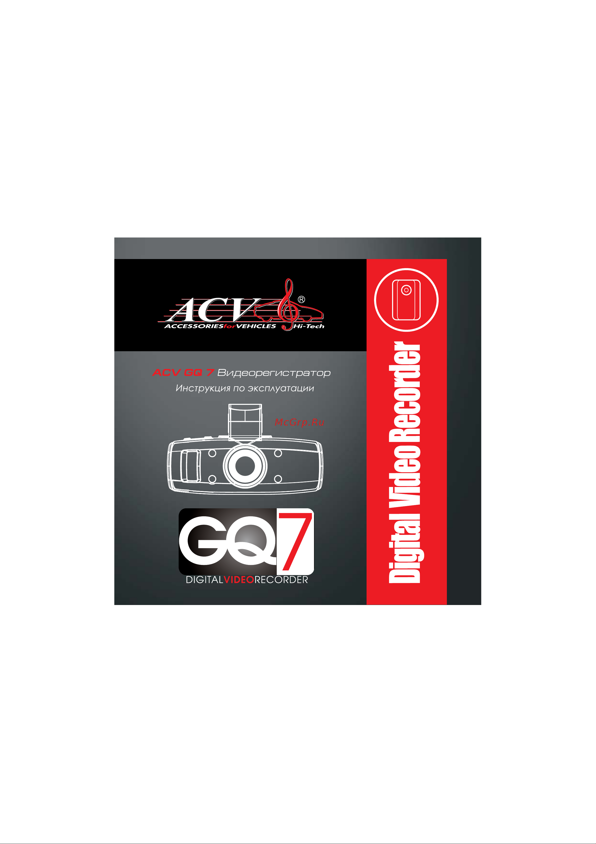 ACV GQ7 Руководство по эксплуатации онлайн