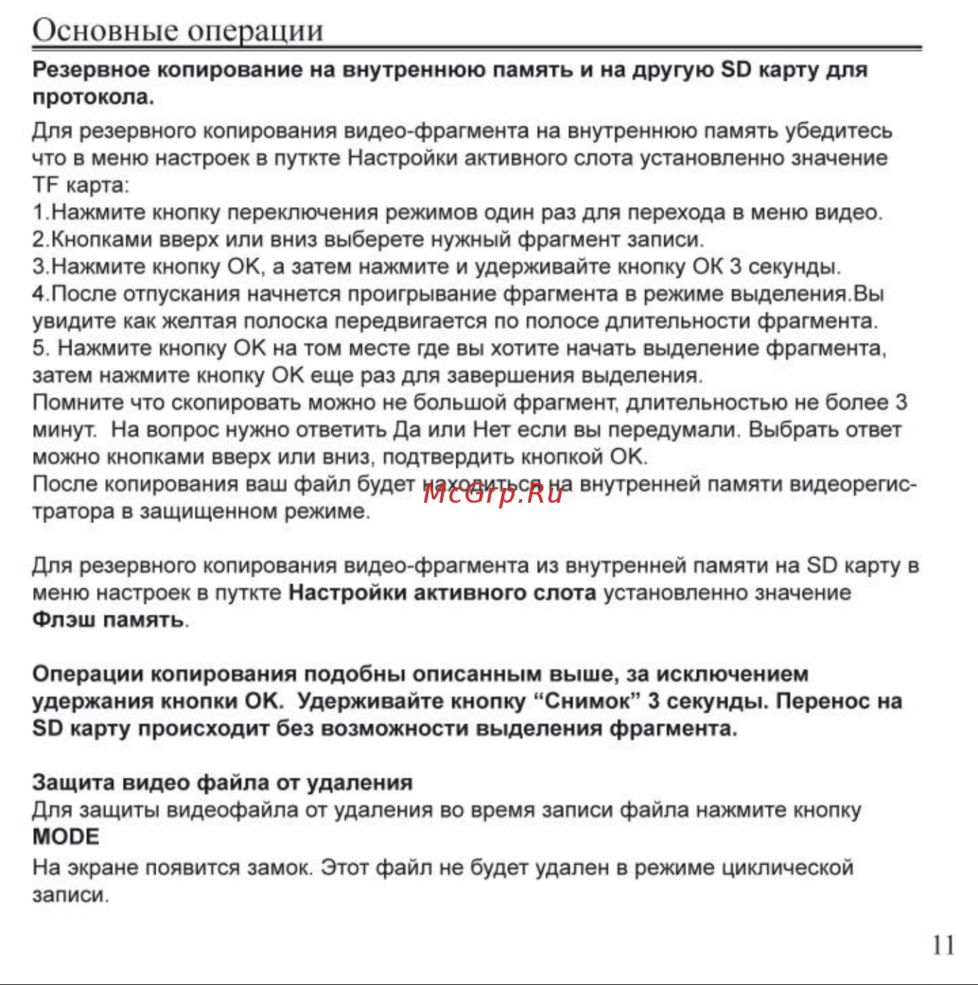 ACV GQ9 Lite Руководство по эксплуатации онлайн [10/18] 692957