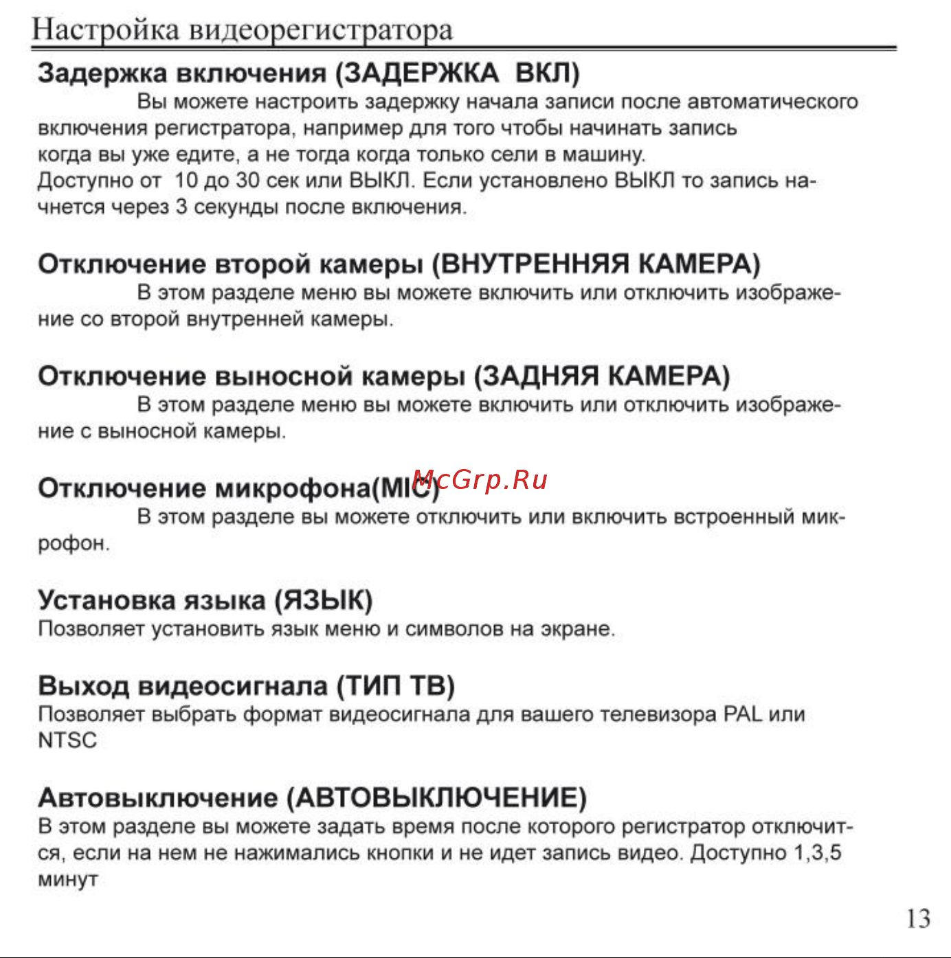 ACV GQ9 Lite Руководство по эксплуатации онлайн [12/18] 692957