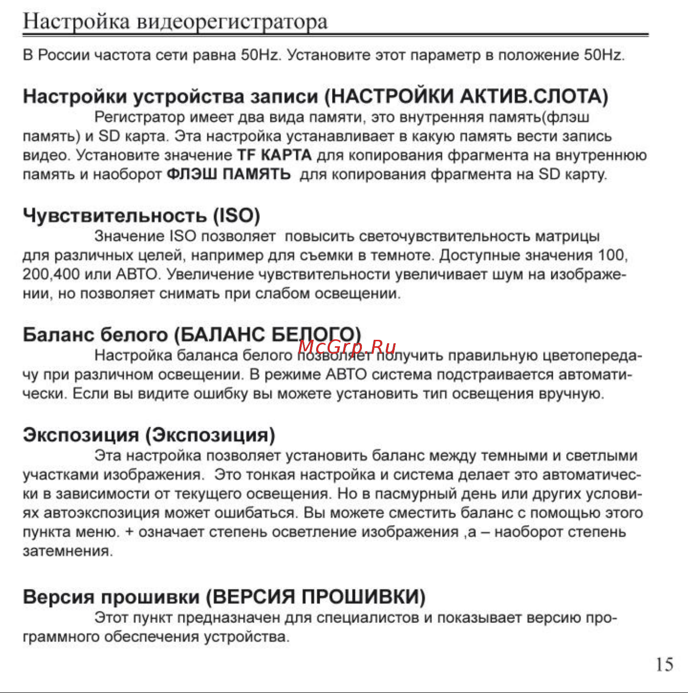 ACV GQ9 Lite Руководство по эксплуатации онлайн [14/18] 692957