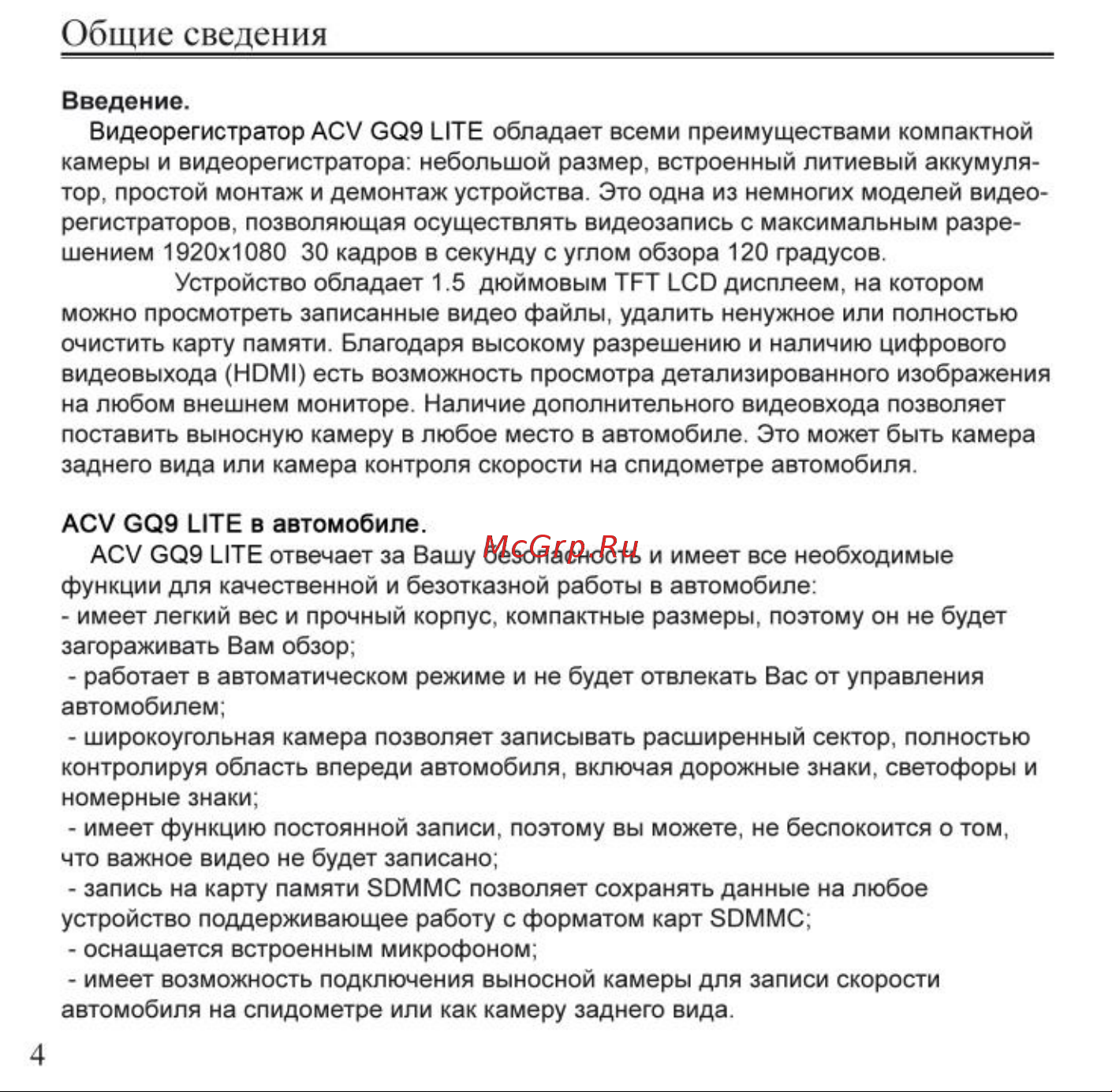 ACV GQ9 Lite Руководство по эксплуатации онлайн [3/18] 692957