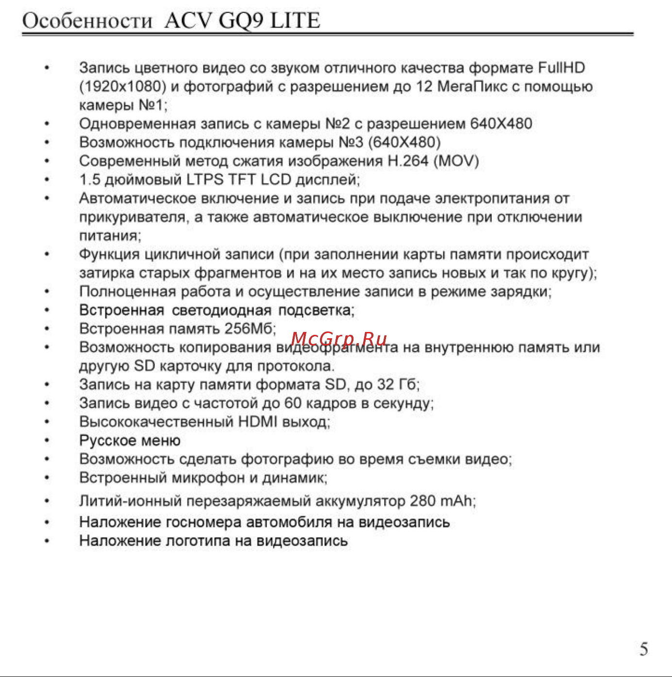 ACV GQ9 Lite Руководство по эксплуатации онлайн [4/18] 692957