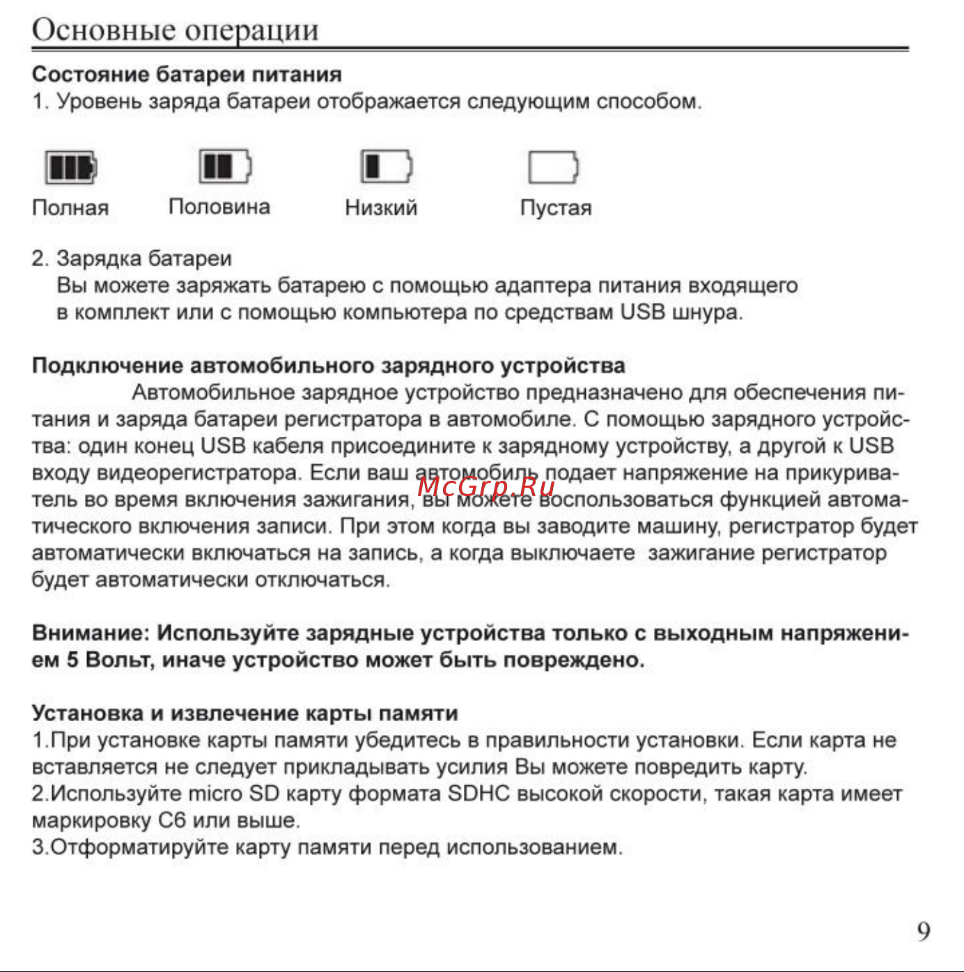 ACV GQ9 Lite Руководство по эксплуатации онлайн [8/18] 692957