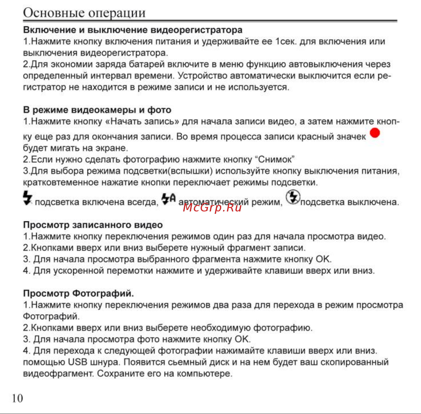 ACV GQ9 Lite Руководство по эксплуатации онлайн [9/18] 692957