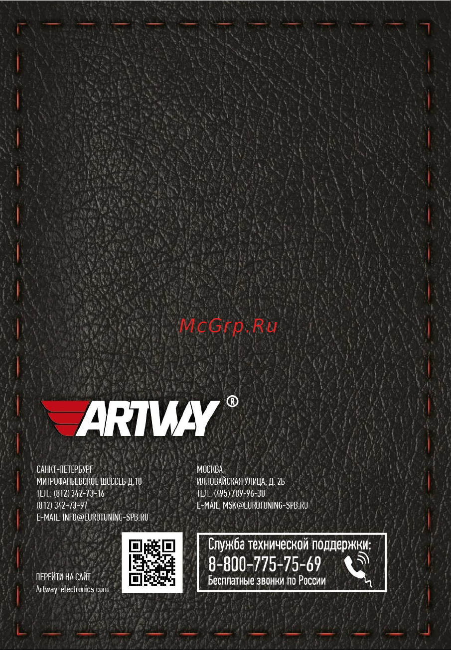 Artway AV-530 [12/12] Иструкция_av 530 12