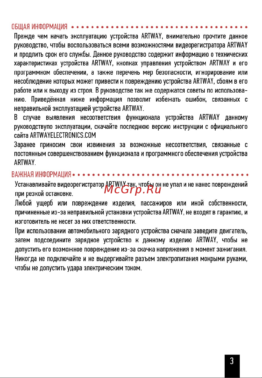 Artway AV-530 [4/12] Иструкция_av 530 04