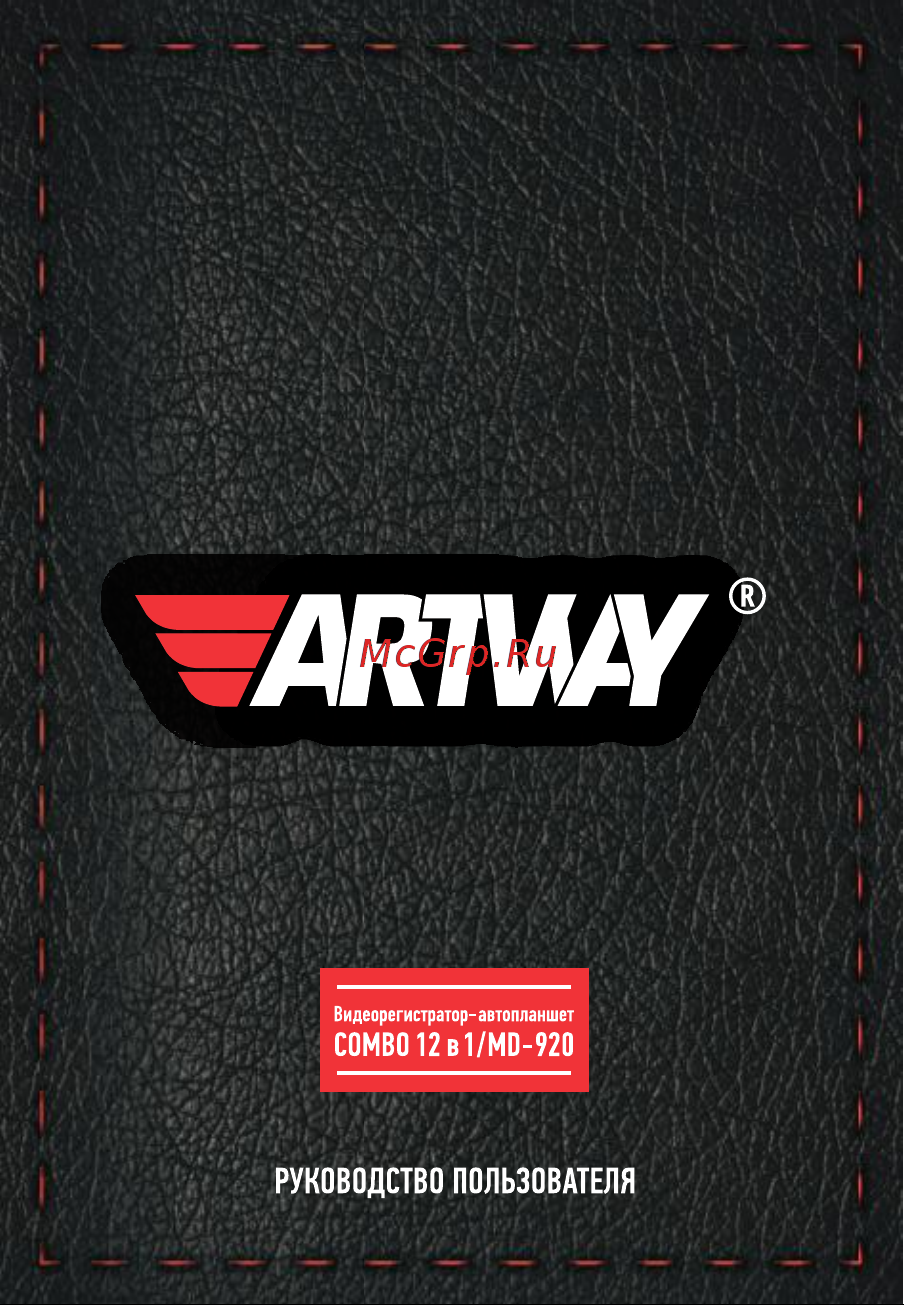 Artway MD-520 Руководство по эксплуатации онлайн
