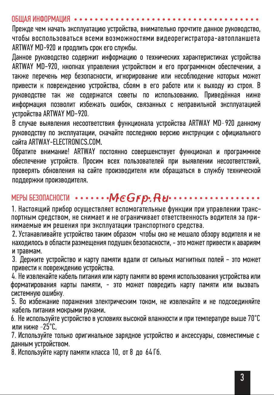 Artway MD-520 Руководство по эксплуатации онлайн [4/14] 692987