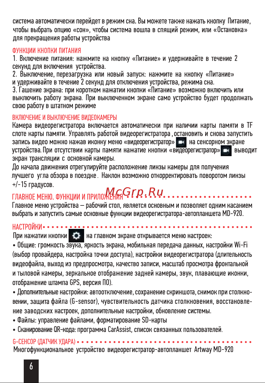 Artway MD-520 Руководство по эксплуатации онлайн [7/14] 692987