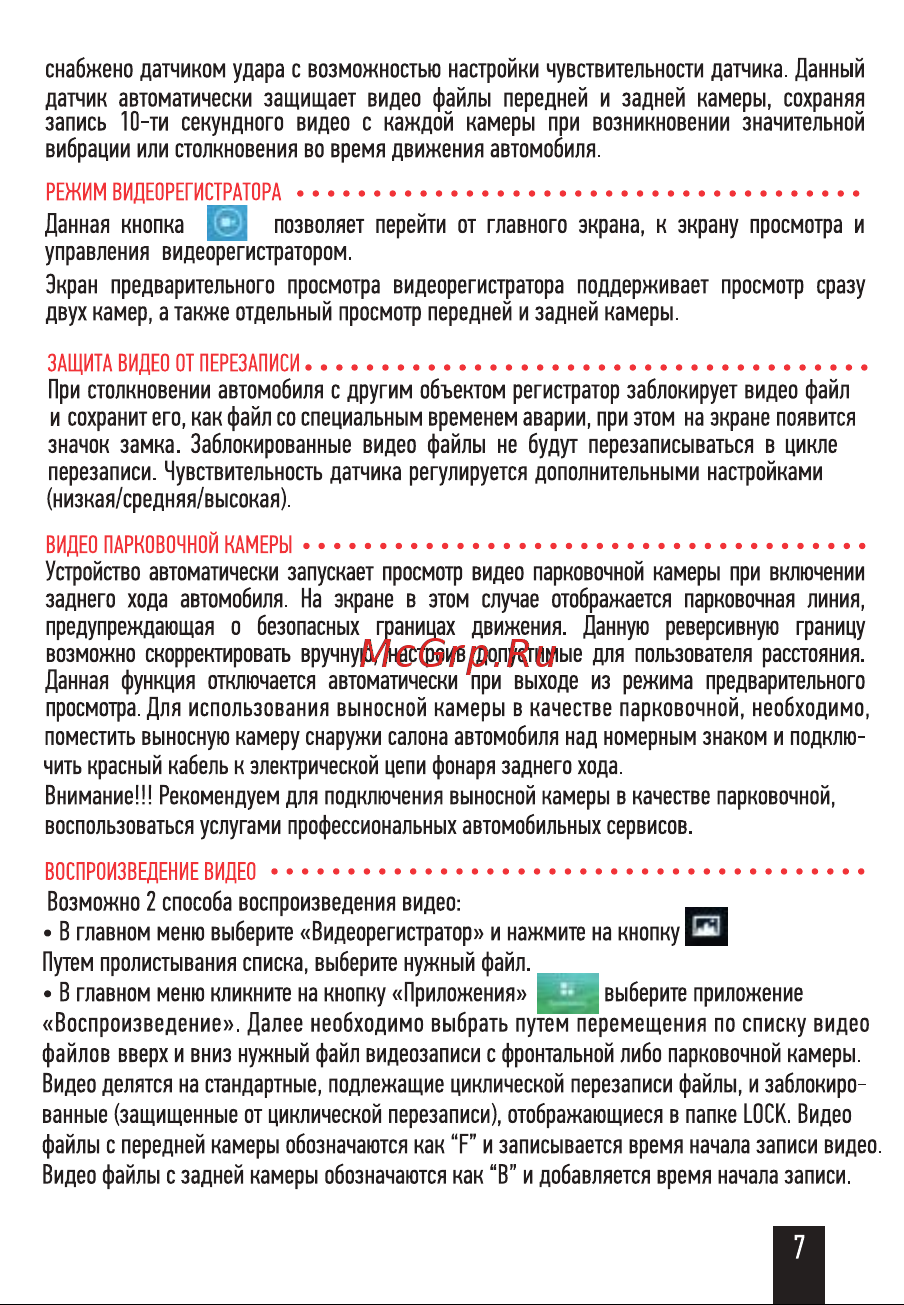Artway MD-520 Руководство по эксплуатации онлайн [8/14] 692987