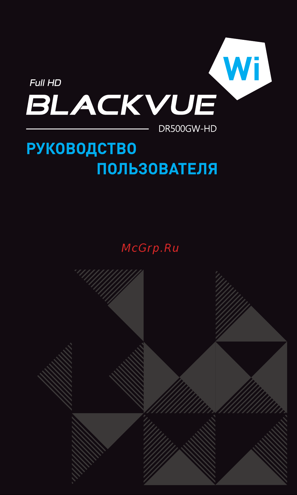 Blackvue DR500GW-HD 16GB Руководство по эксплуатации онлайн [2/45] 693015