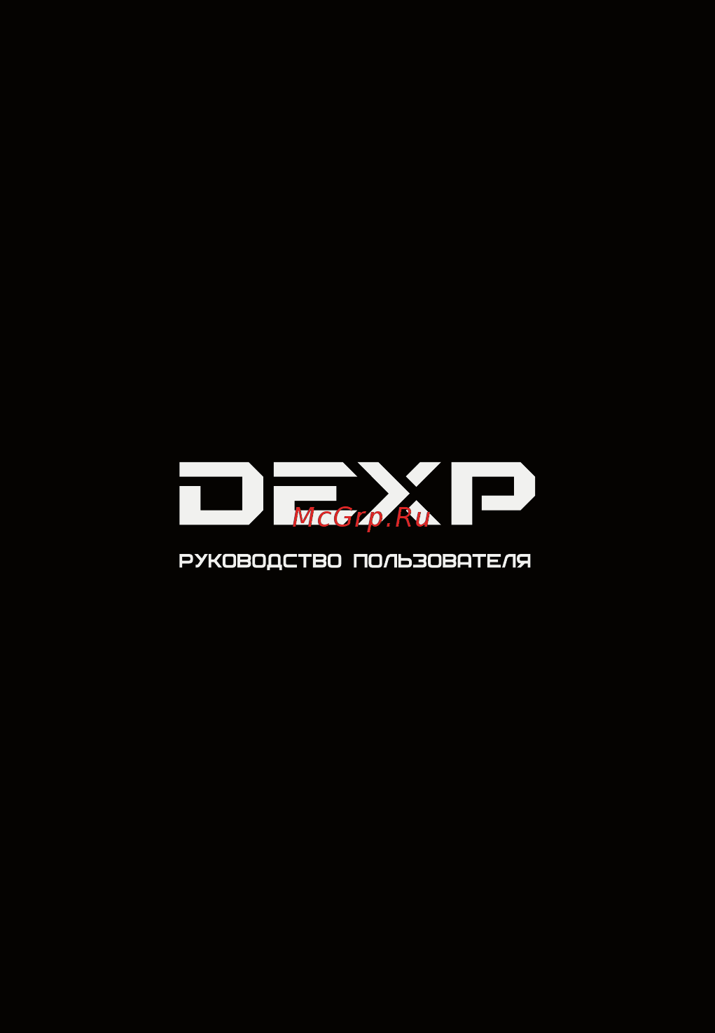 DEXP EV-210 Руководство по эксплуатации онлайн