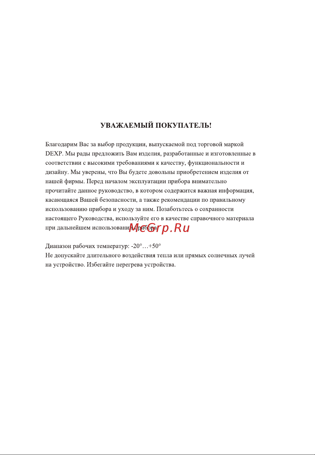 DEXP EV-210 Руководство по эксплуатации онлайн [2/12] 693026