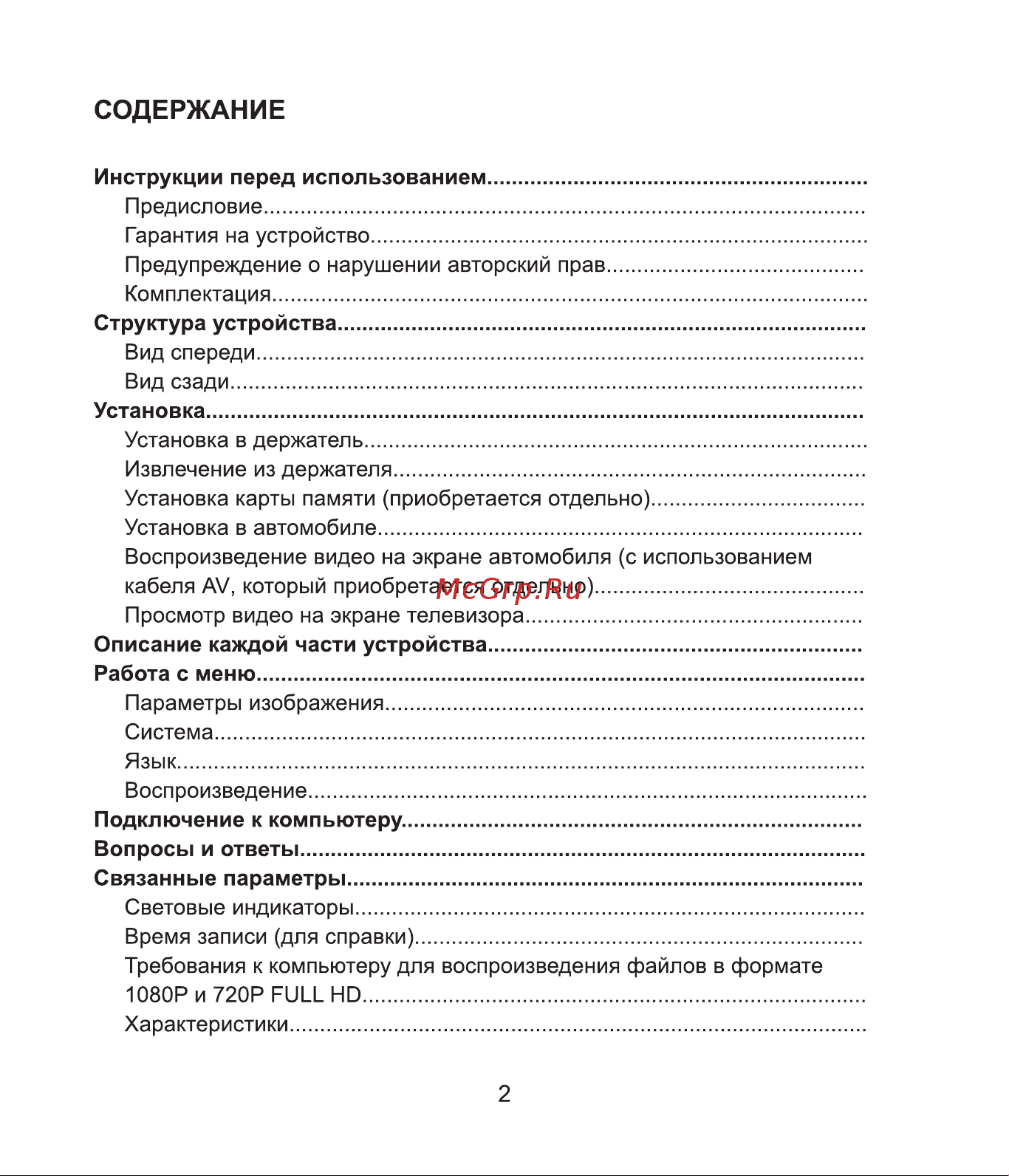 DOD GSE550 Руководство по эксплуатации онлайн [3/36] 693030