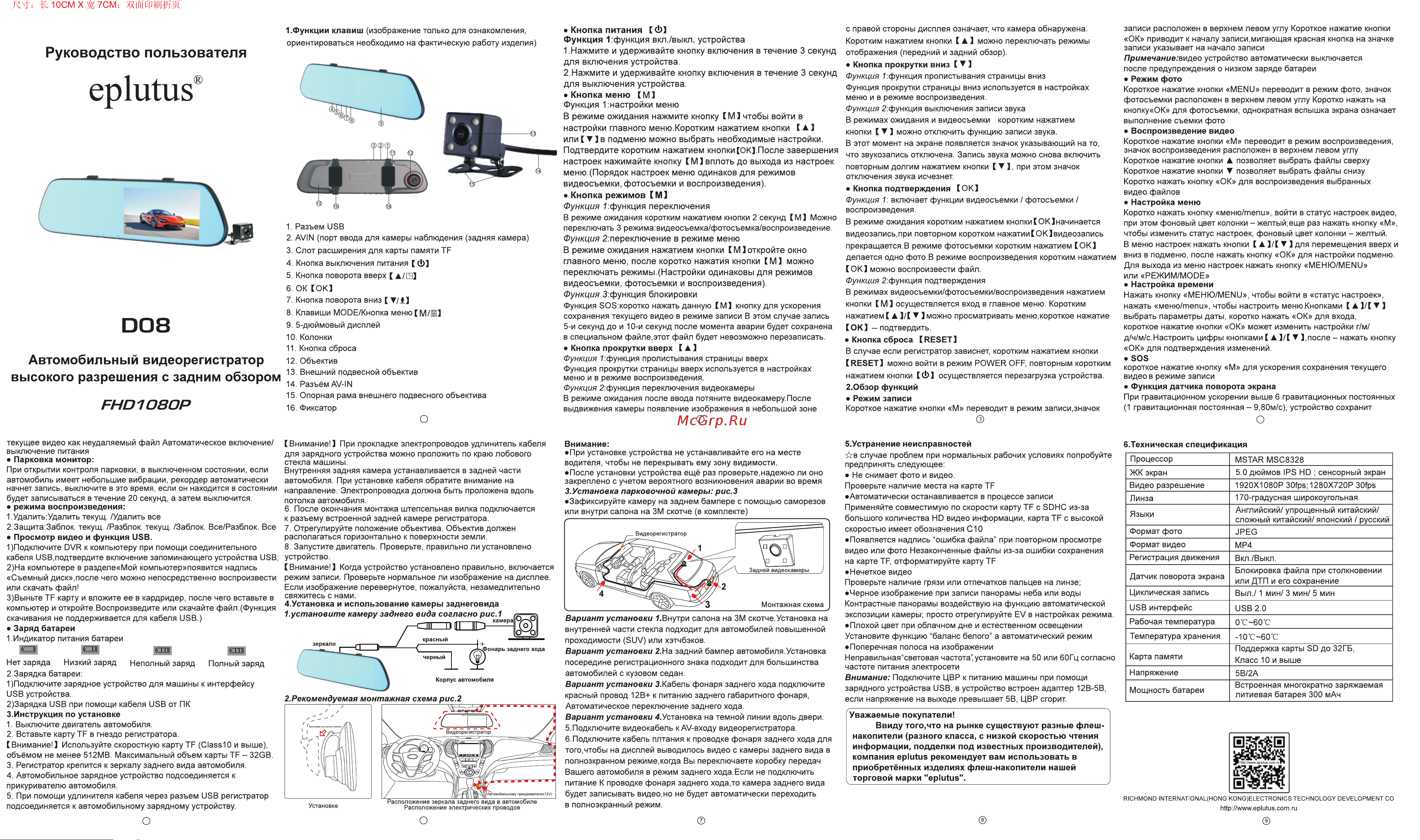 Eplutus D08 Руководство по эксплуатации онлайн [2/2] 693050