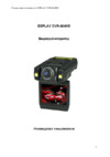 Explay DVR-004HD Руководство по эксплуатации