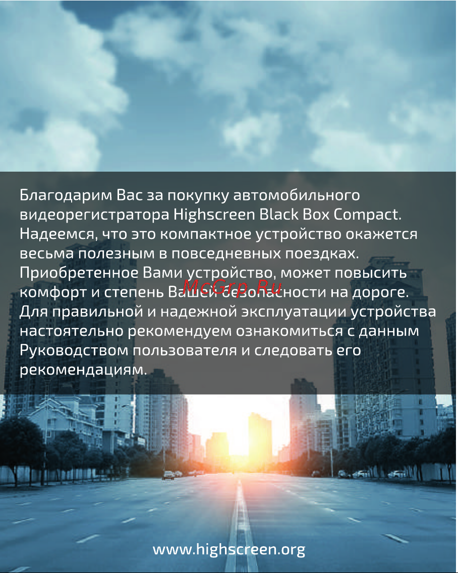 Highscreen Black Box Compact (rev.B) Руководство по эксплуатации онлайн [2/22] 693096