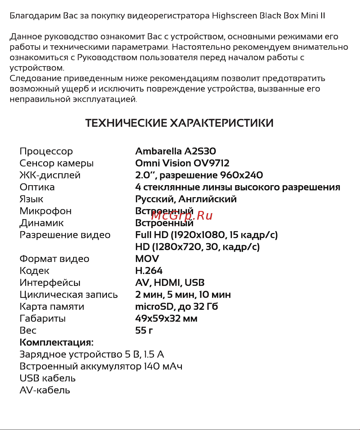 Highscreen Black Box mini II Руководство по эксплуатации онлайн [2/17] 693102