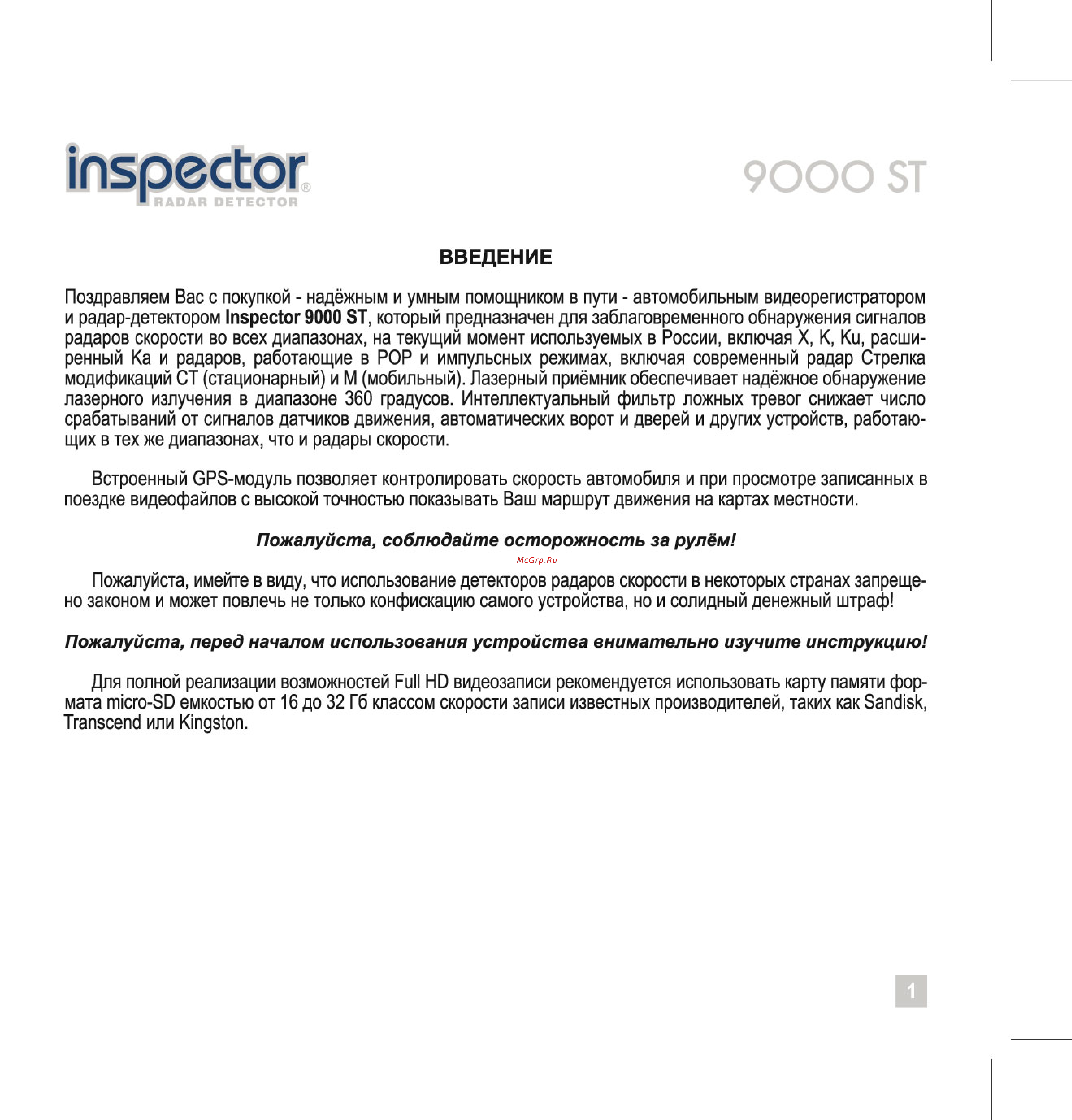 Inspector 9000ST (A5s) 2014 Руководство по эксплуатации онлайн [2/25] 693107