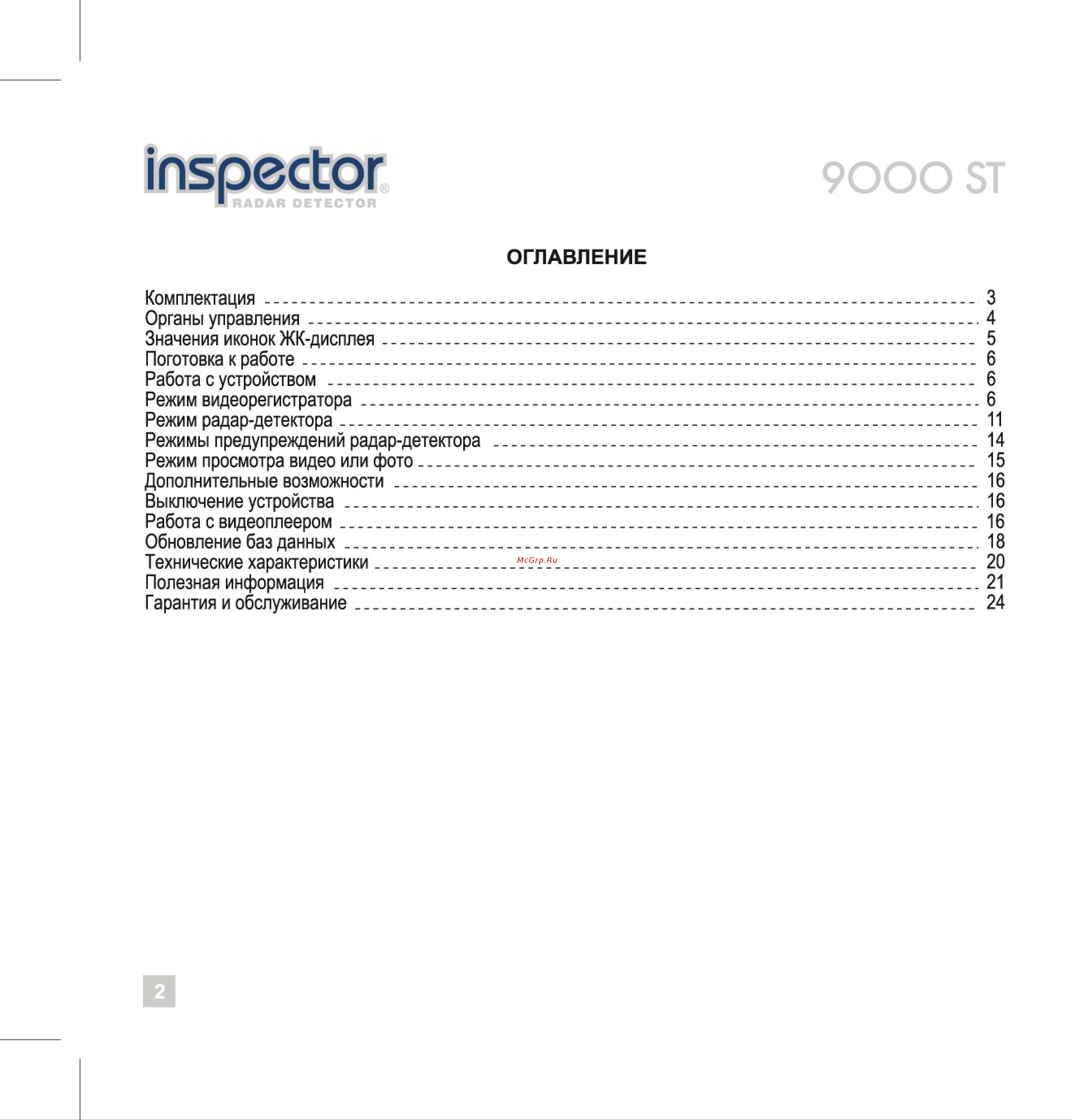 Inspector 9000ST (A5s) 2014 Руководство по эксплуатации онлайн [3/25] 693107