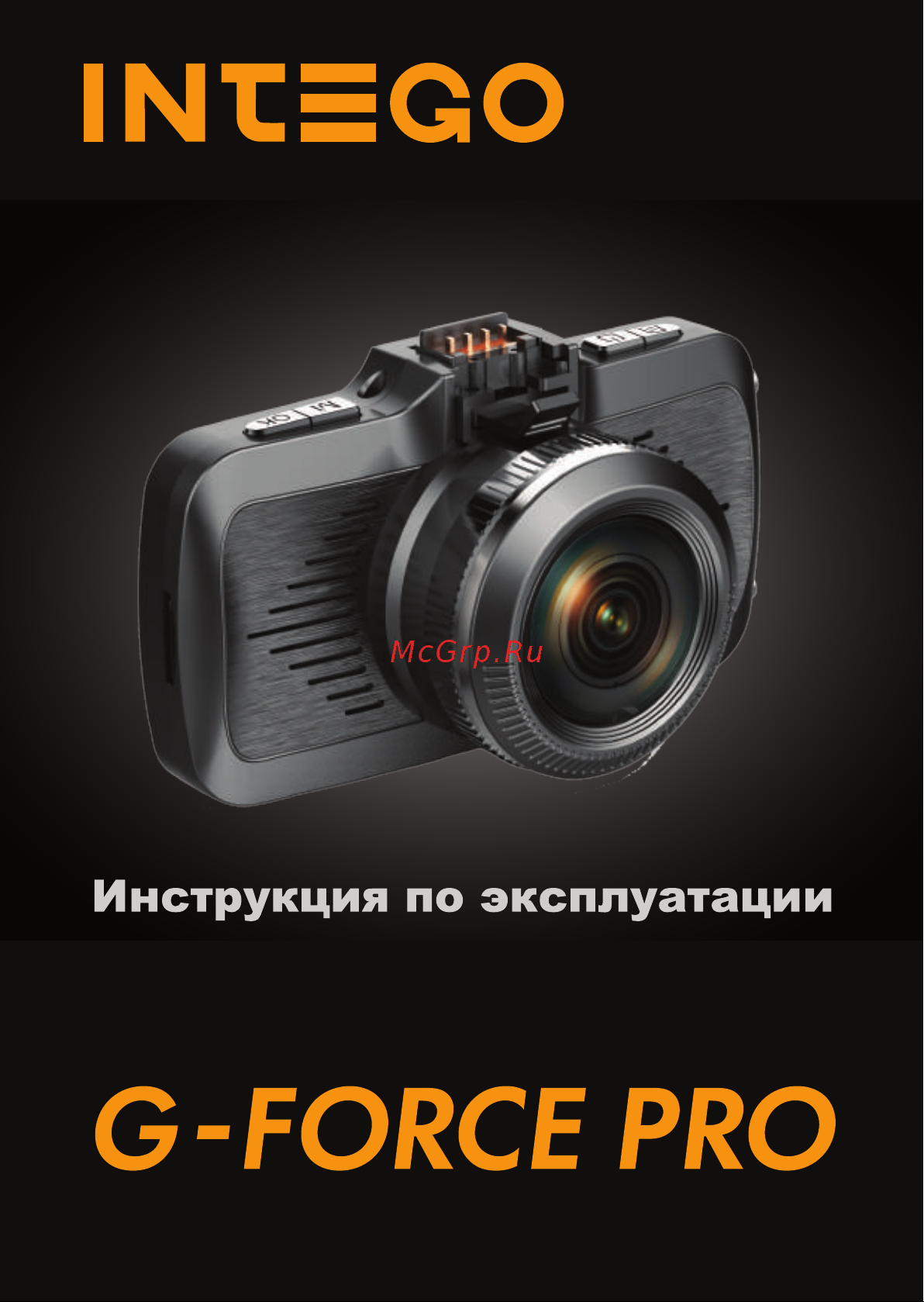 Intego G-FORCE PRO Руководство по эксплуатации онлайн