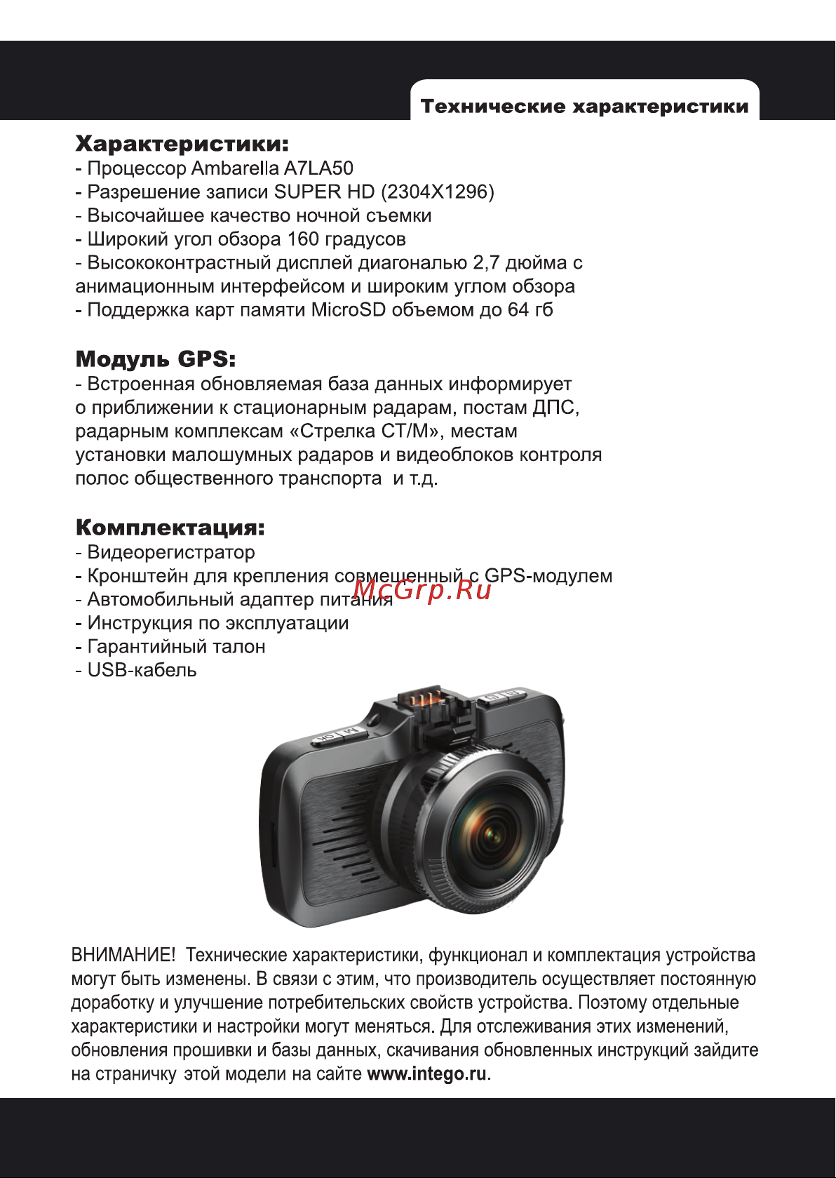 Intego G-FORCE PRO Руководство по эксплуатации онлайн [3/20] 693114