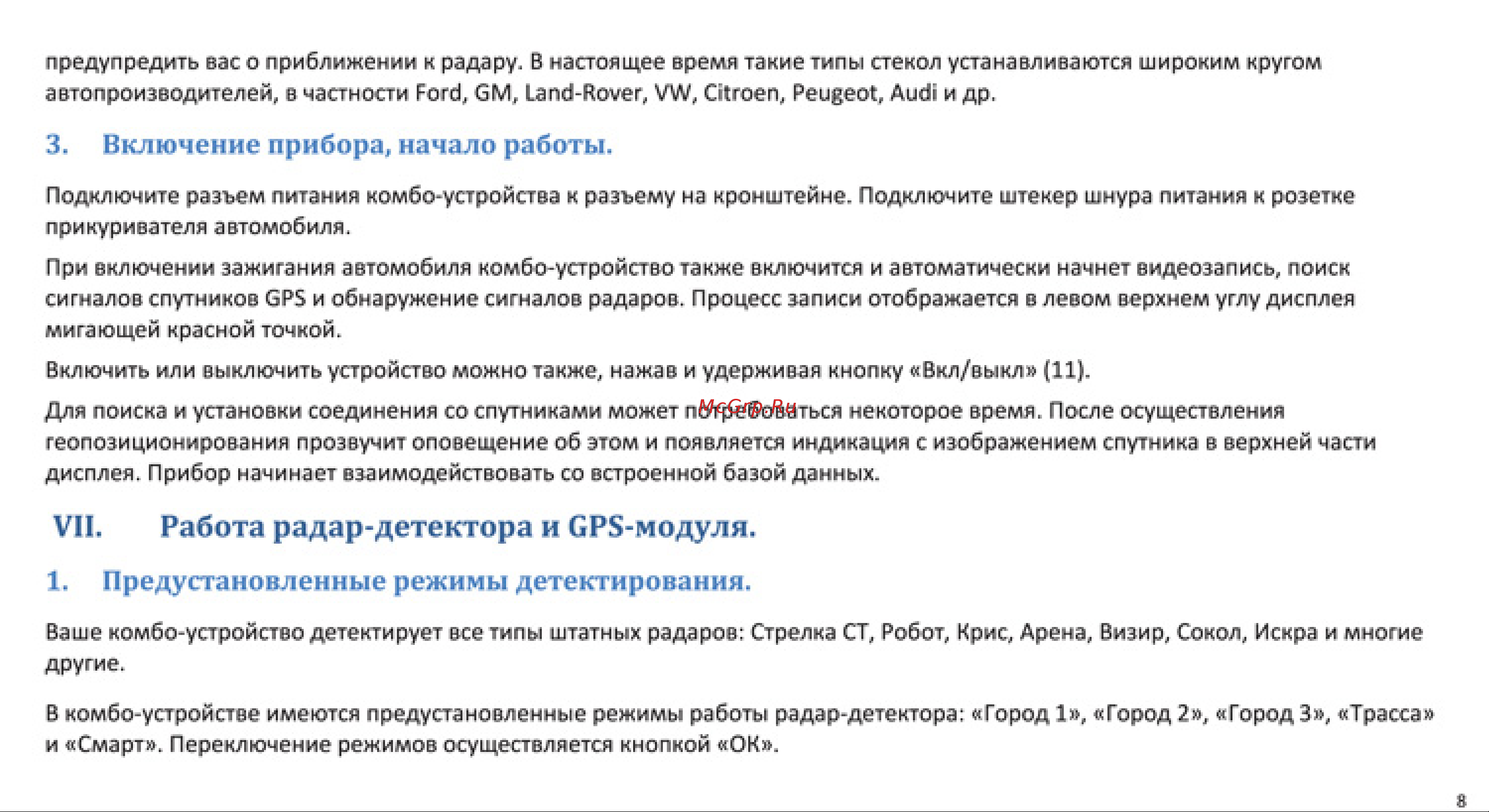 Intego VX-1300S Руководство по эксплуатации онлайн [11/32] 693118