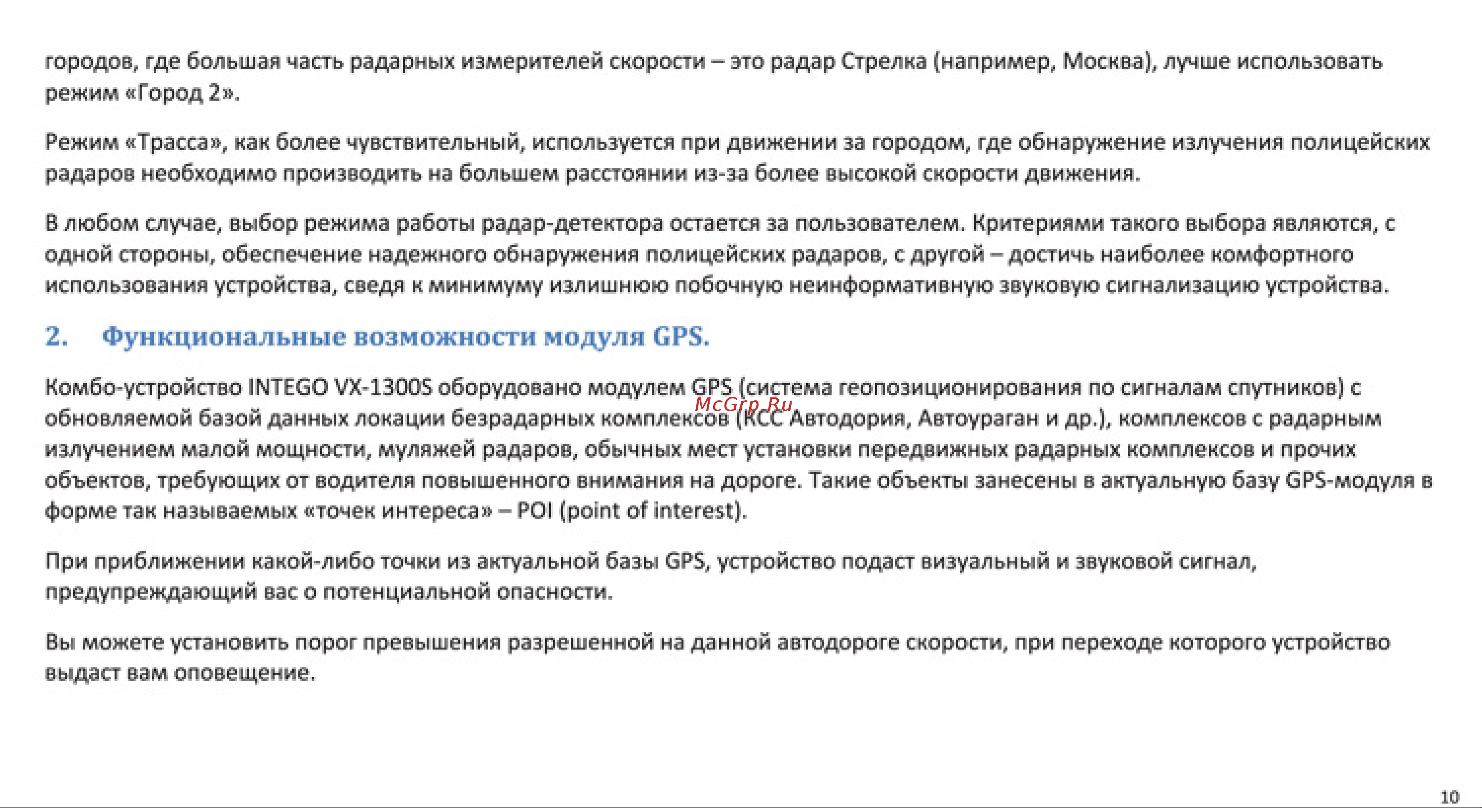 Intego VX-1300S Руководство по эксплуатации онлайн [13/32] 693118