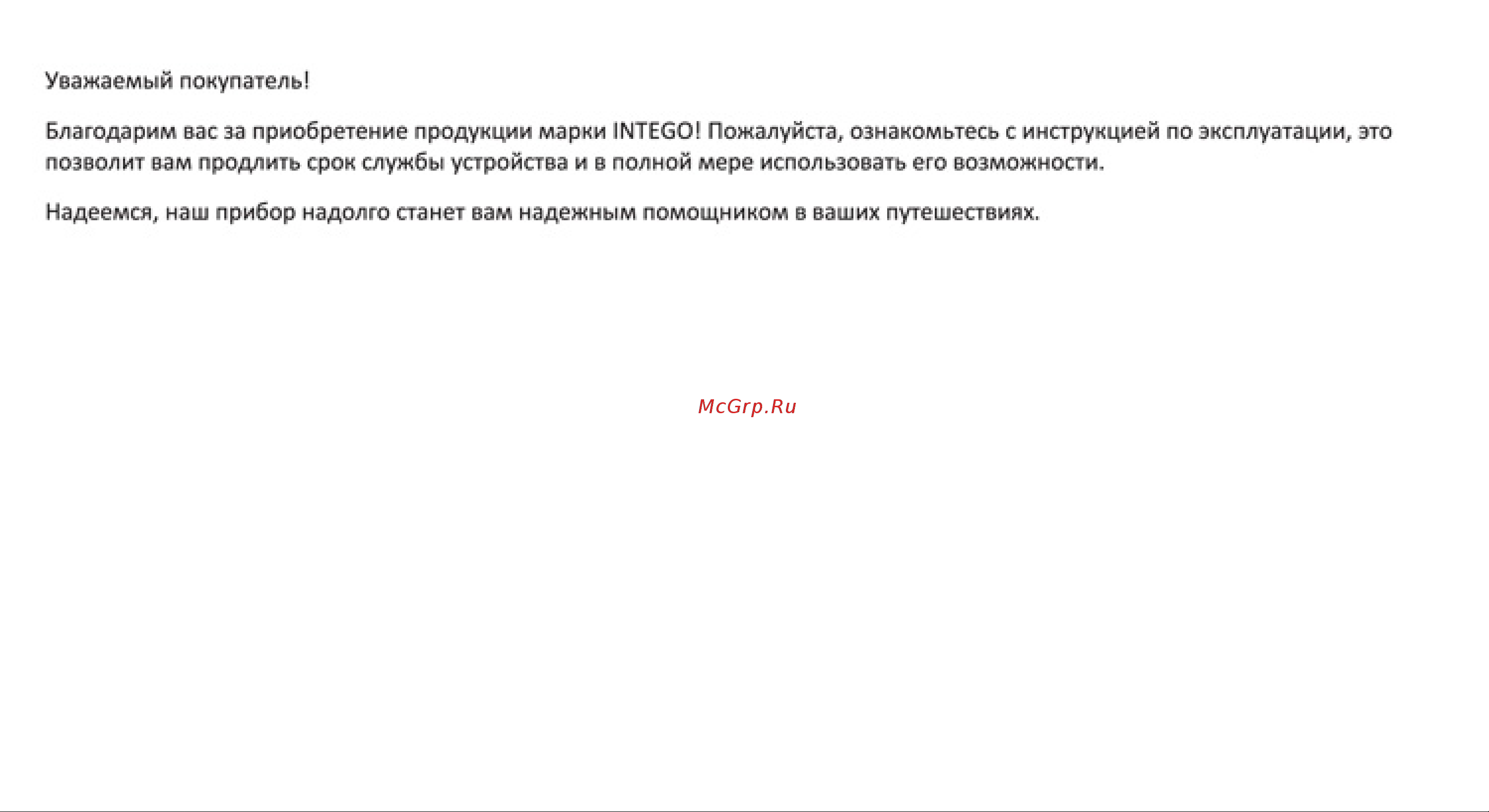 Intego VX-1300S Руководство по эксплуатации онлайн [2/32] 693118