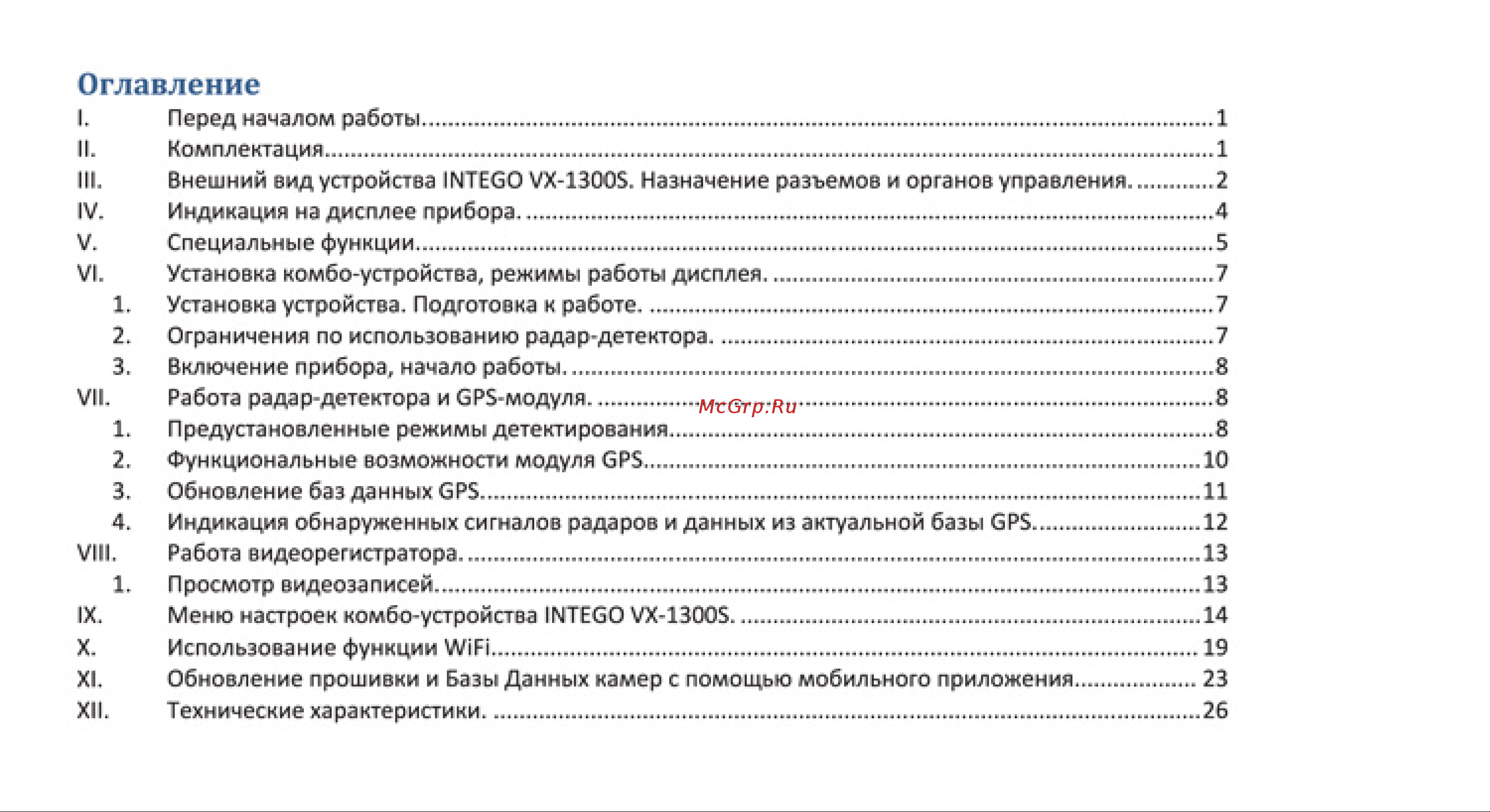 Intego VX-1300S Руководство по эксплуатации онлайн [3/32] 693118