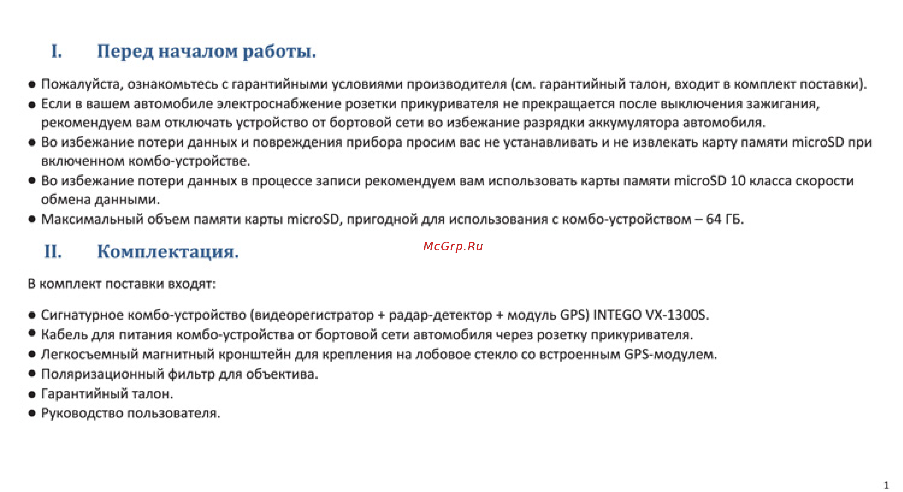 Intego VX-1300S Руководство по эксплуатации онлайн [4/32] 693118