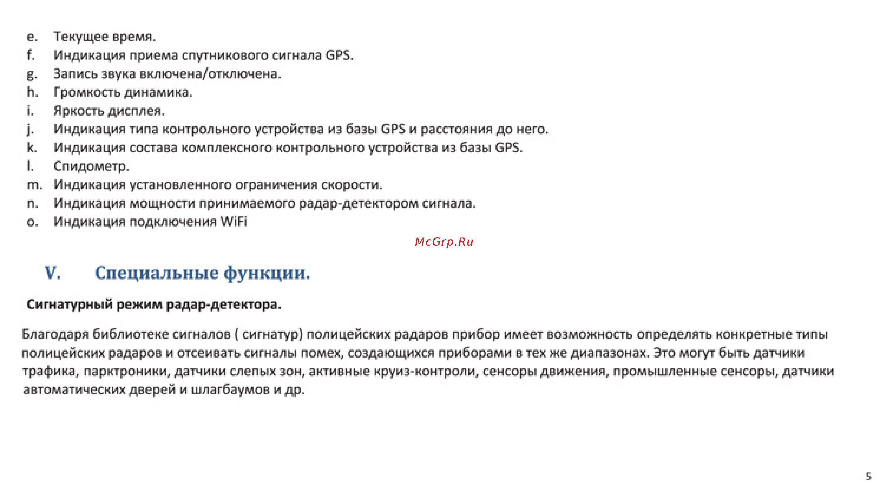 Intego VX-1300S Руководство по эксплуатации онлайн [8/32] 693118