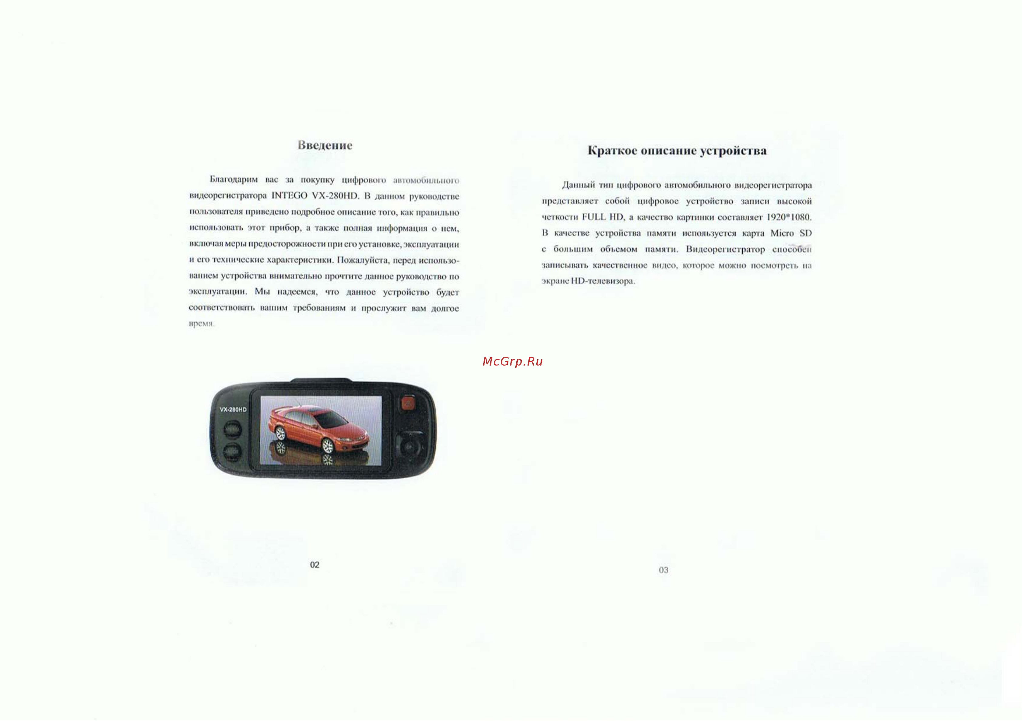 Intego VX-280HD Руководство по эксплуатации онлайн [2/9] 693131