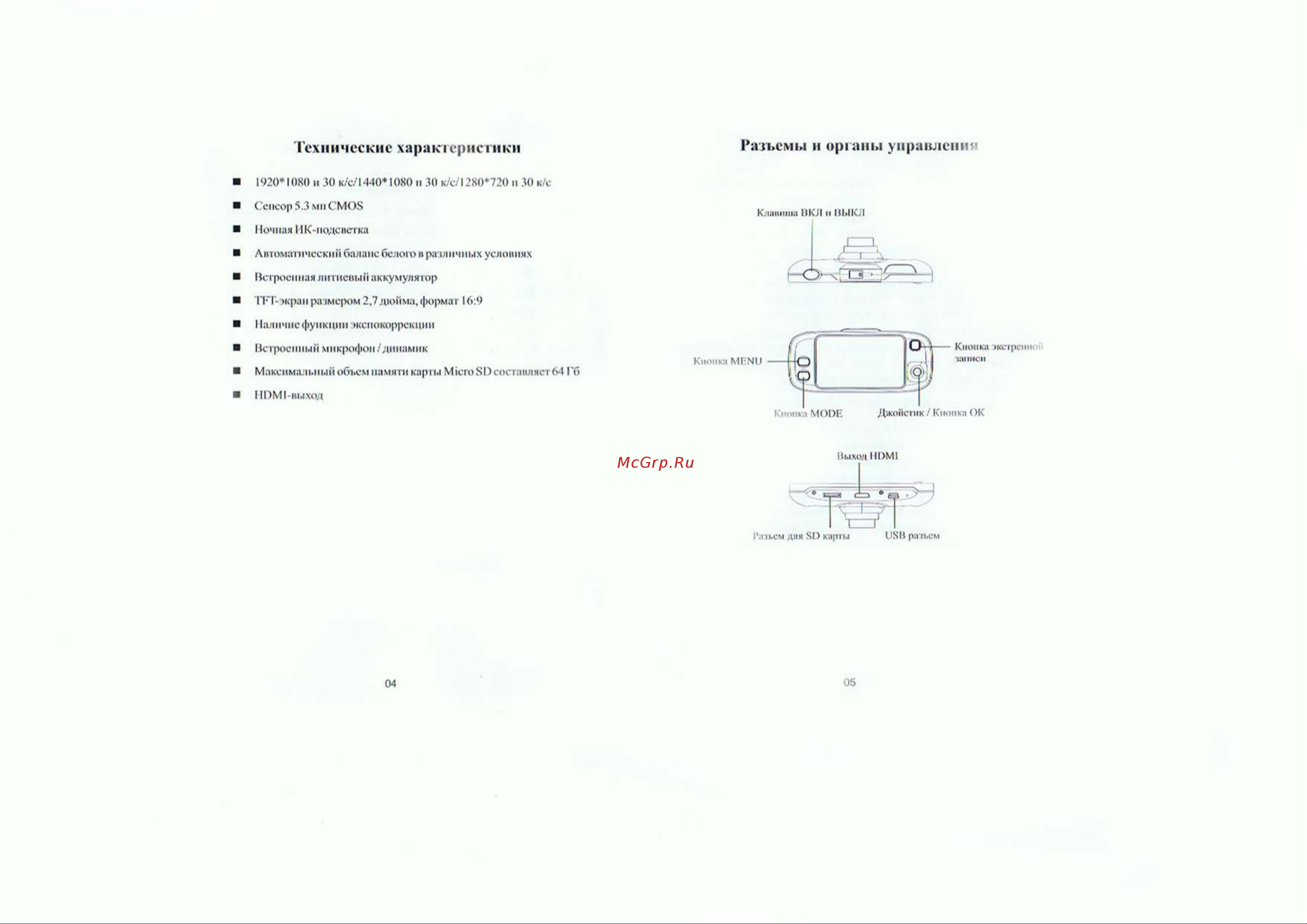 Intego VX-280HD Руководство по эксплуатации онлайн [3/9] 693131
