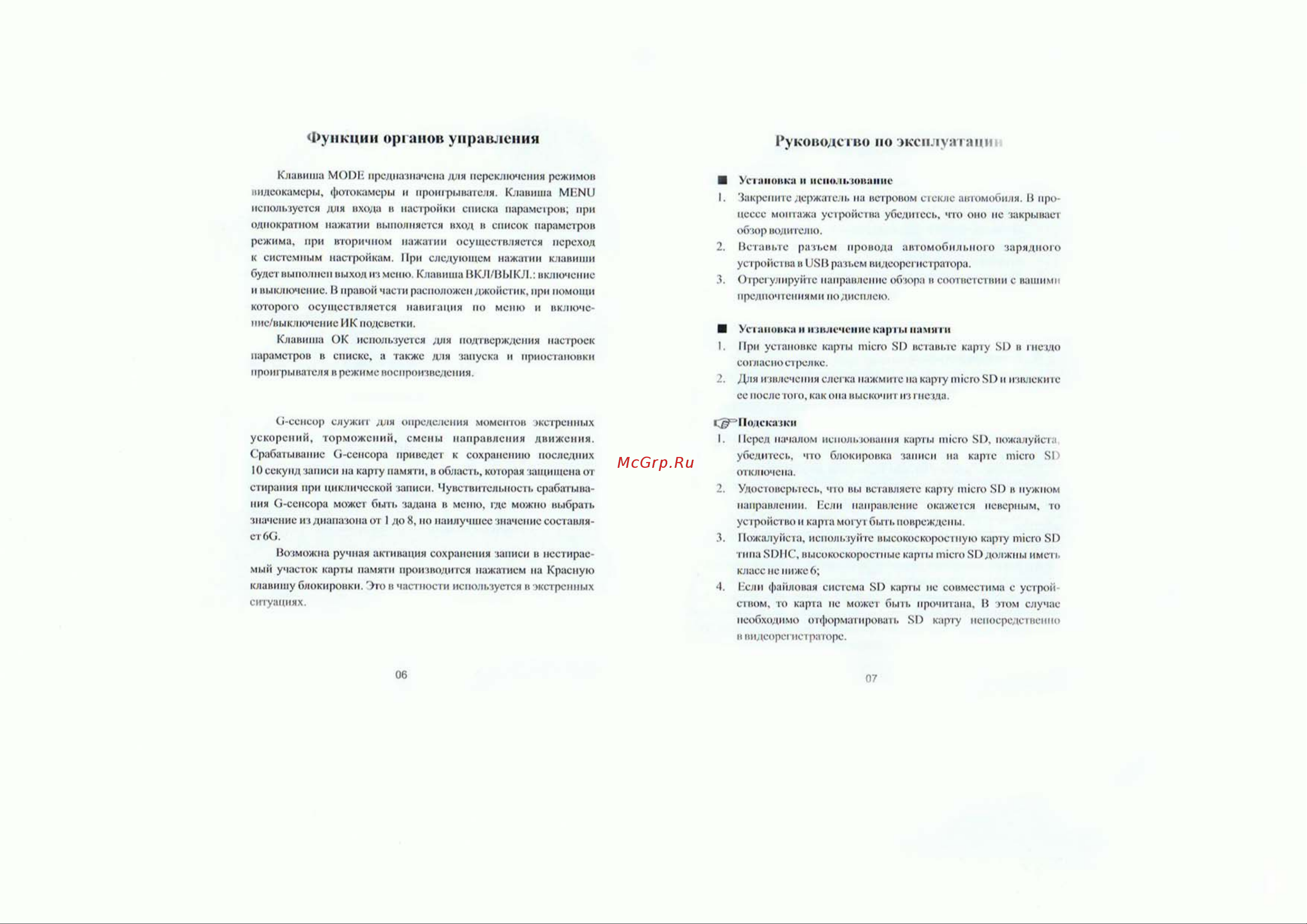 Intego VX-280HD Руководство по эксплуатации онлайн [4/9] 693131