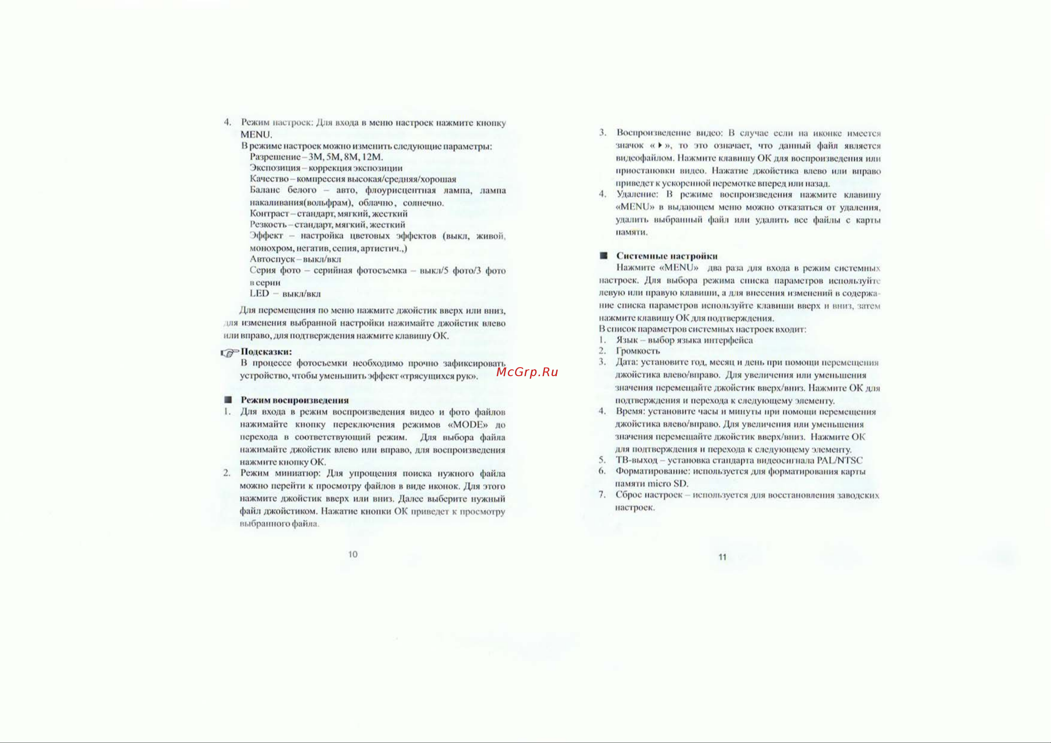 Intego VX-280HD Руководство по эксплуатации онлайн [6/9] 693131