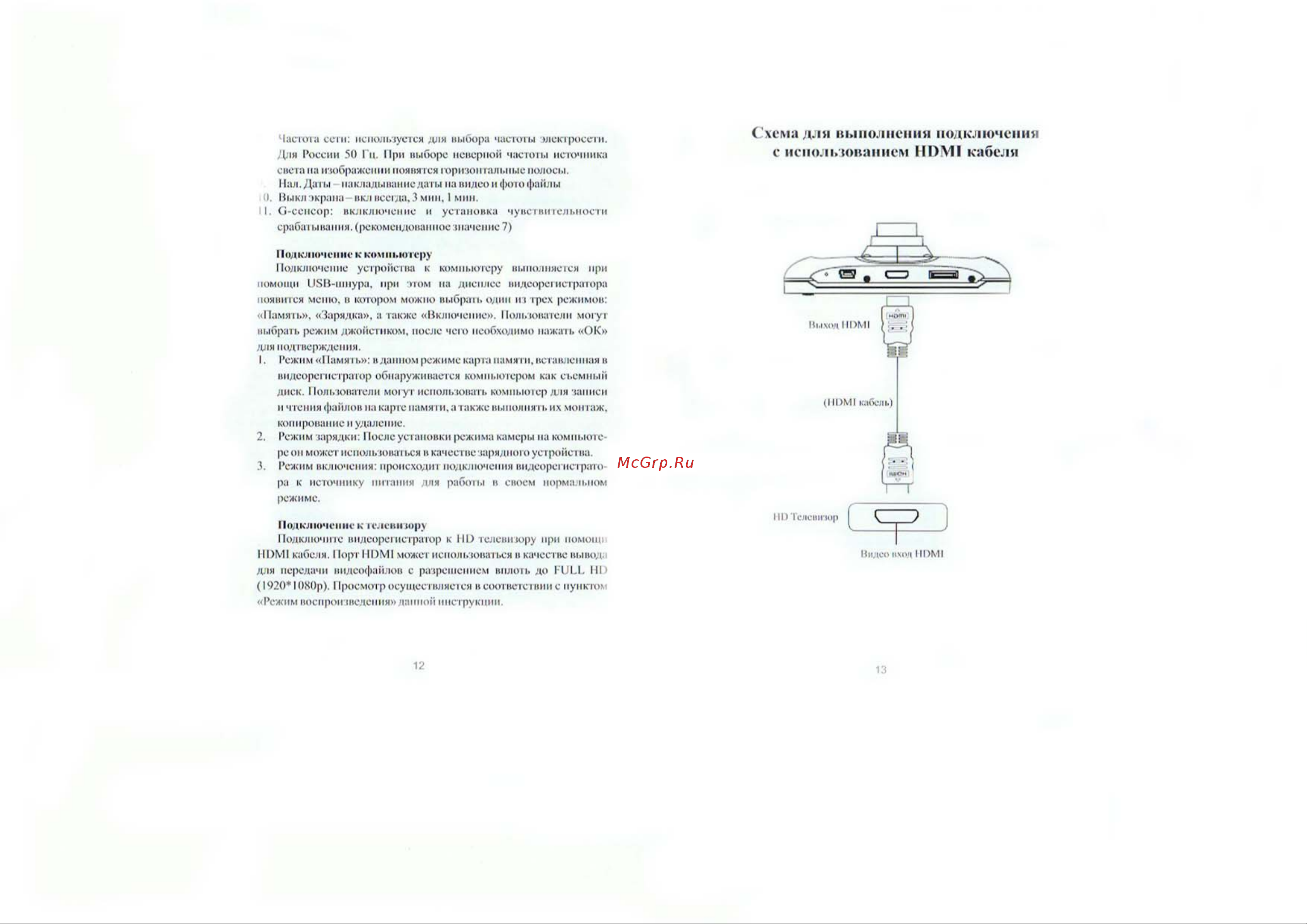 Intego VX-280HD Руководство по эксплуатации онлайн [7/9] 693131