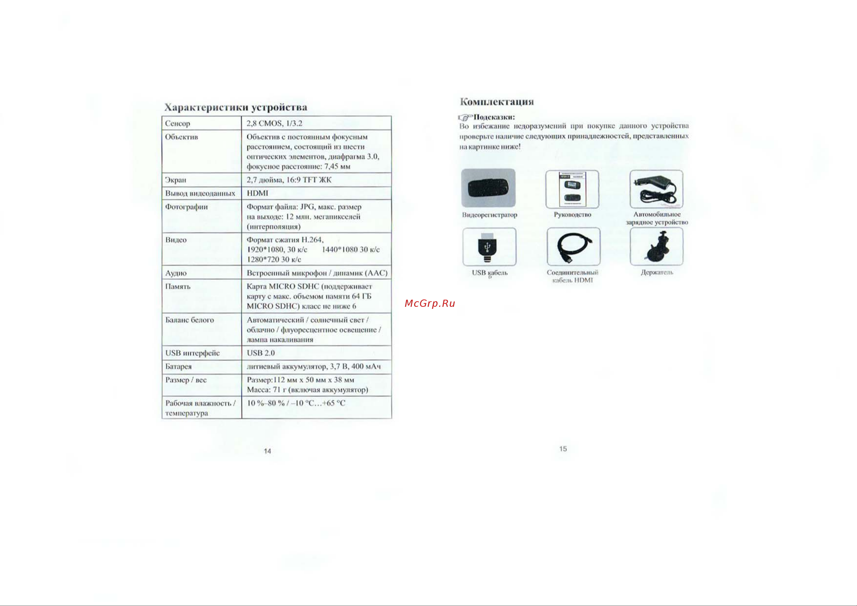 Intego VX-280HD Руководство по эксплуатации онлайн [8/9] 693131
