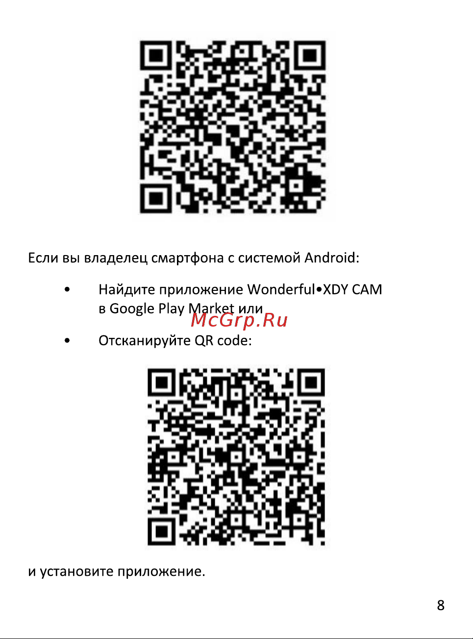 Intego VX-510WF Руководство по эксплуатации онлайн [11/16] 693142