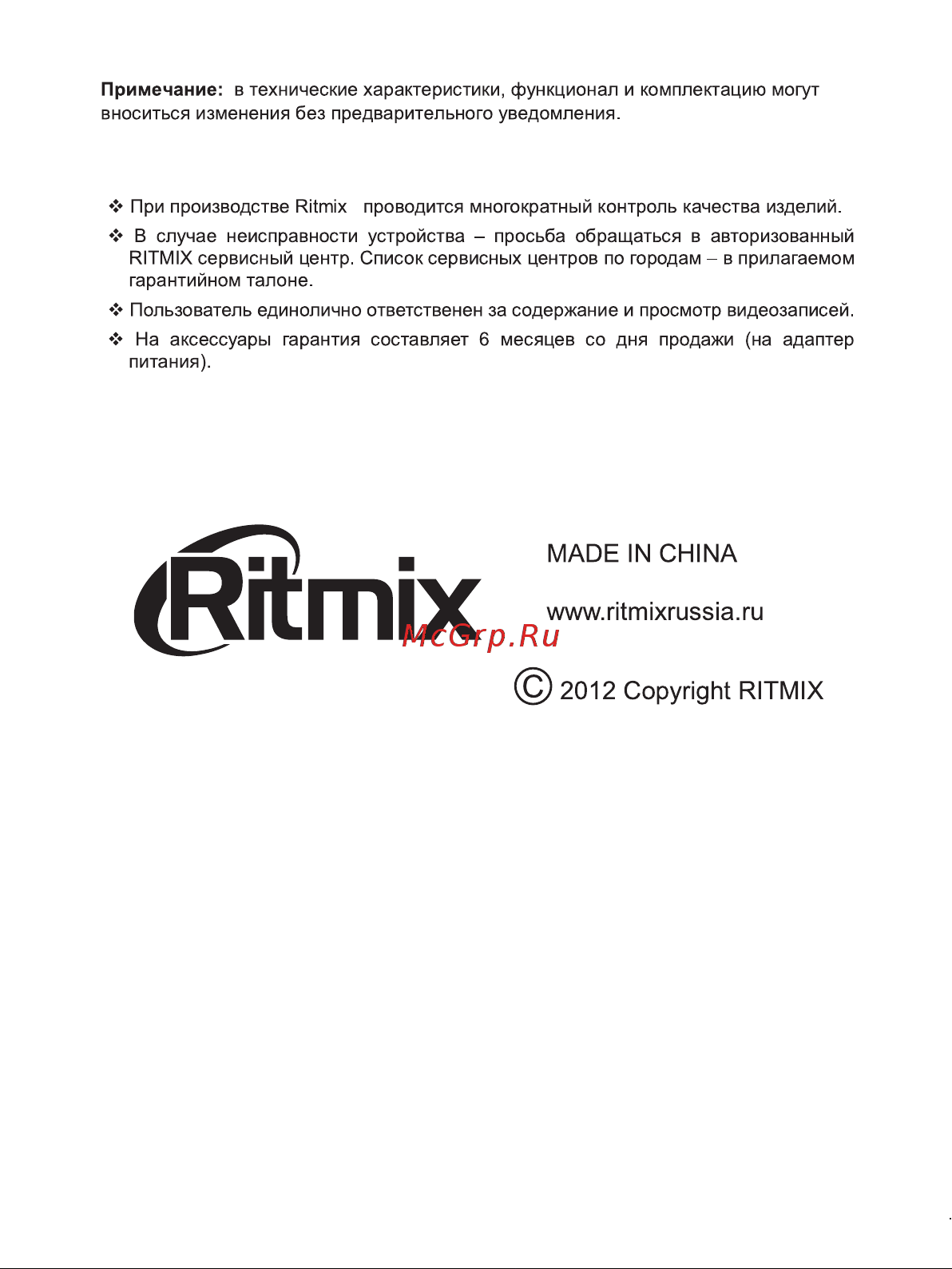 Ritmix AVR-690 [12/12] 页 12