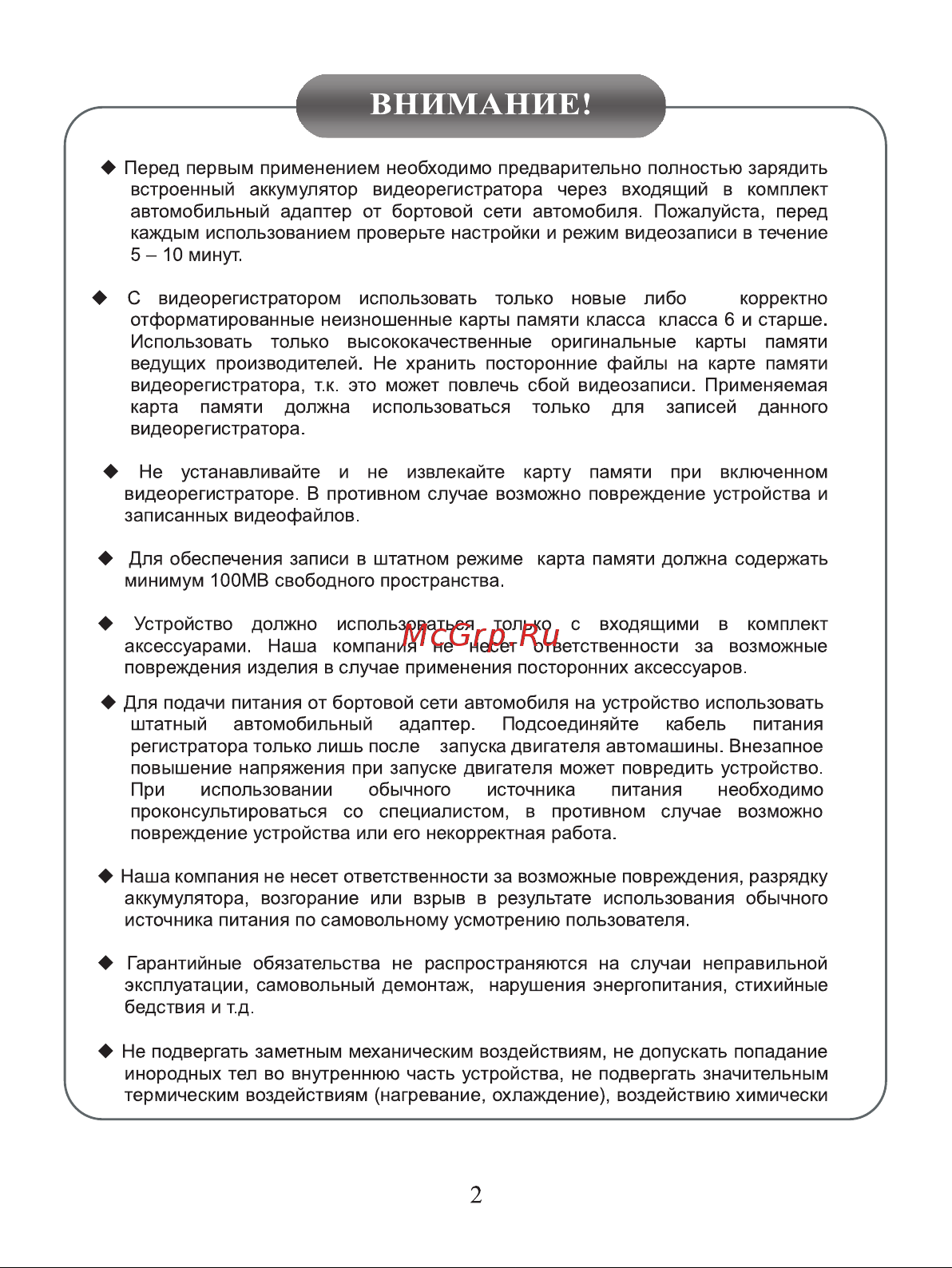 Ritmix AVR-690 Руководство по эксплуатации онлайн [2/12] 693275