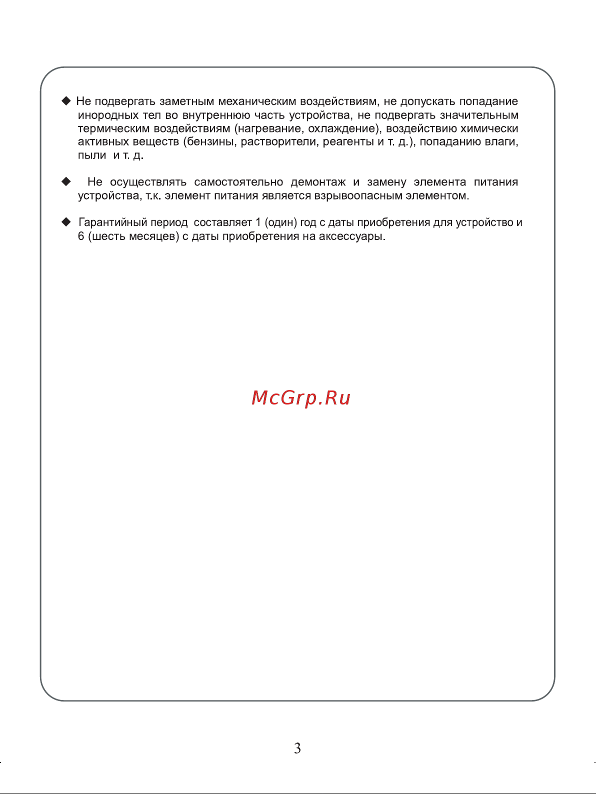 Ritmix AVR-690 Руководство по эксплуатации онлайн [3/12] 693275
