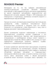 Roadgid Premier Руководство по эксплуатации