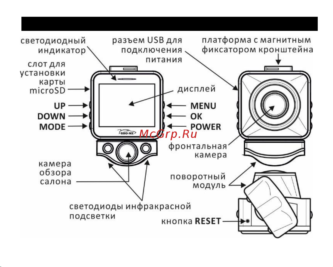 Sho-Me FHD 525 Руководство по эксплуатации онлайн [4/27] 693298