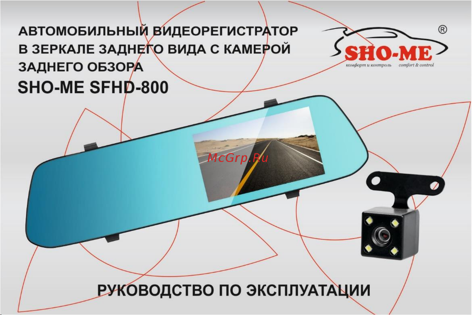 Sho-Me SFHD 800 Руководство по эксплуатации онлайн