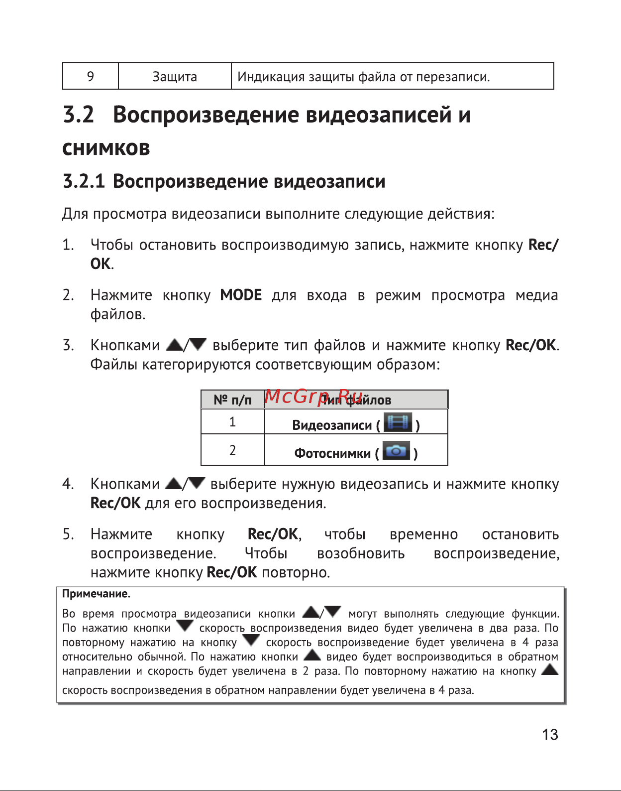Texet DVR-5GP Руководство по эксплуатации онлайн [14/30] 693366