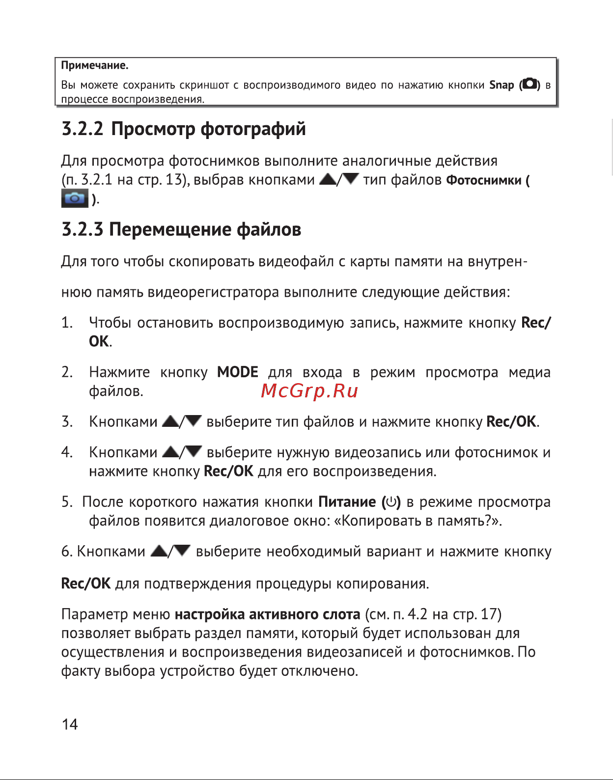Texet DVR-5GP Руководство по эксплуатации онлайн [15/30] 693366