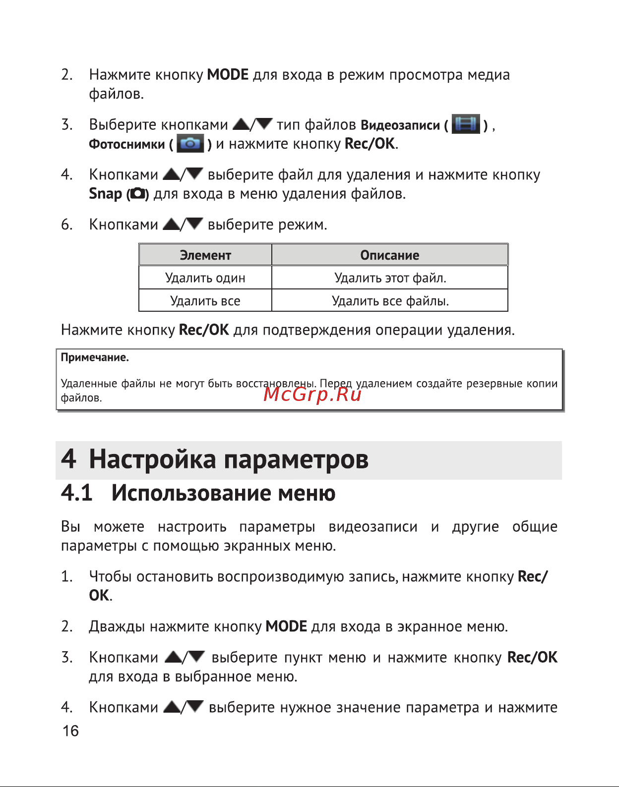 Texet DVR-5GP Руководство по эксплуатации онлайн [17/30] 693366
