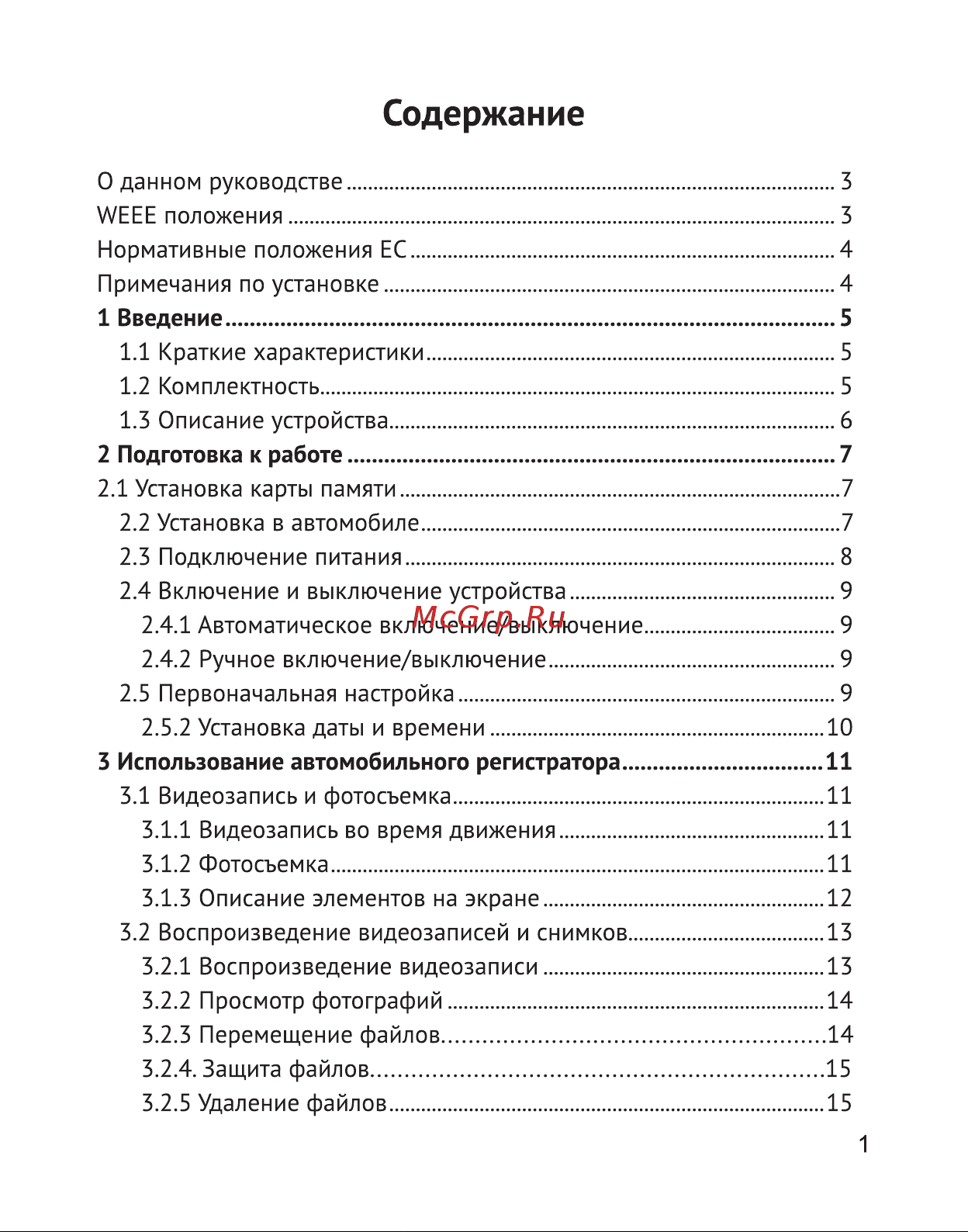 Texet DVR-5GP Руководство по эксплуатации онлайн [2/30] 693366